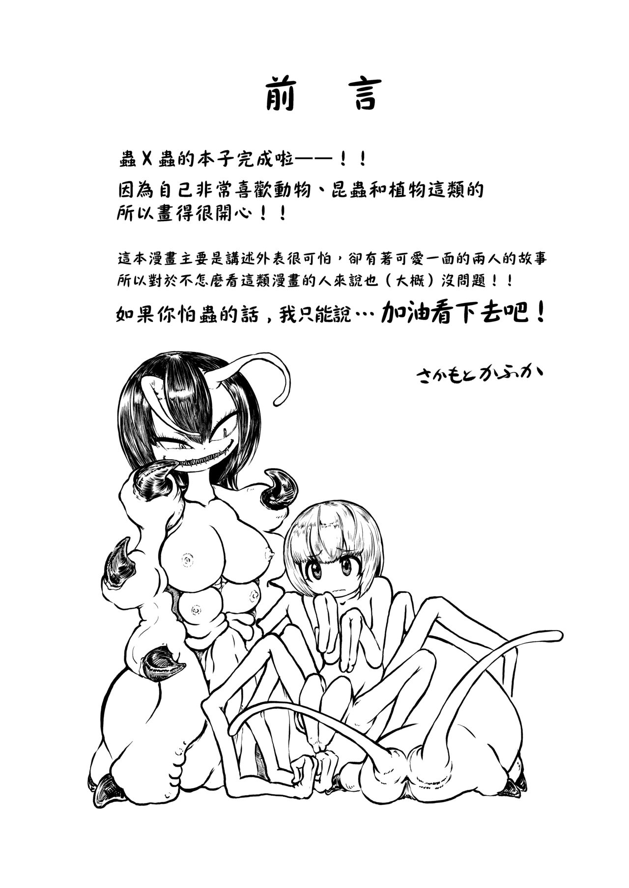 Youchuu no Mori  | 妖蟲之森 page 2 full