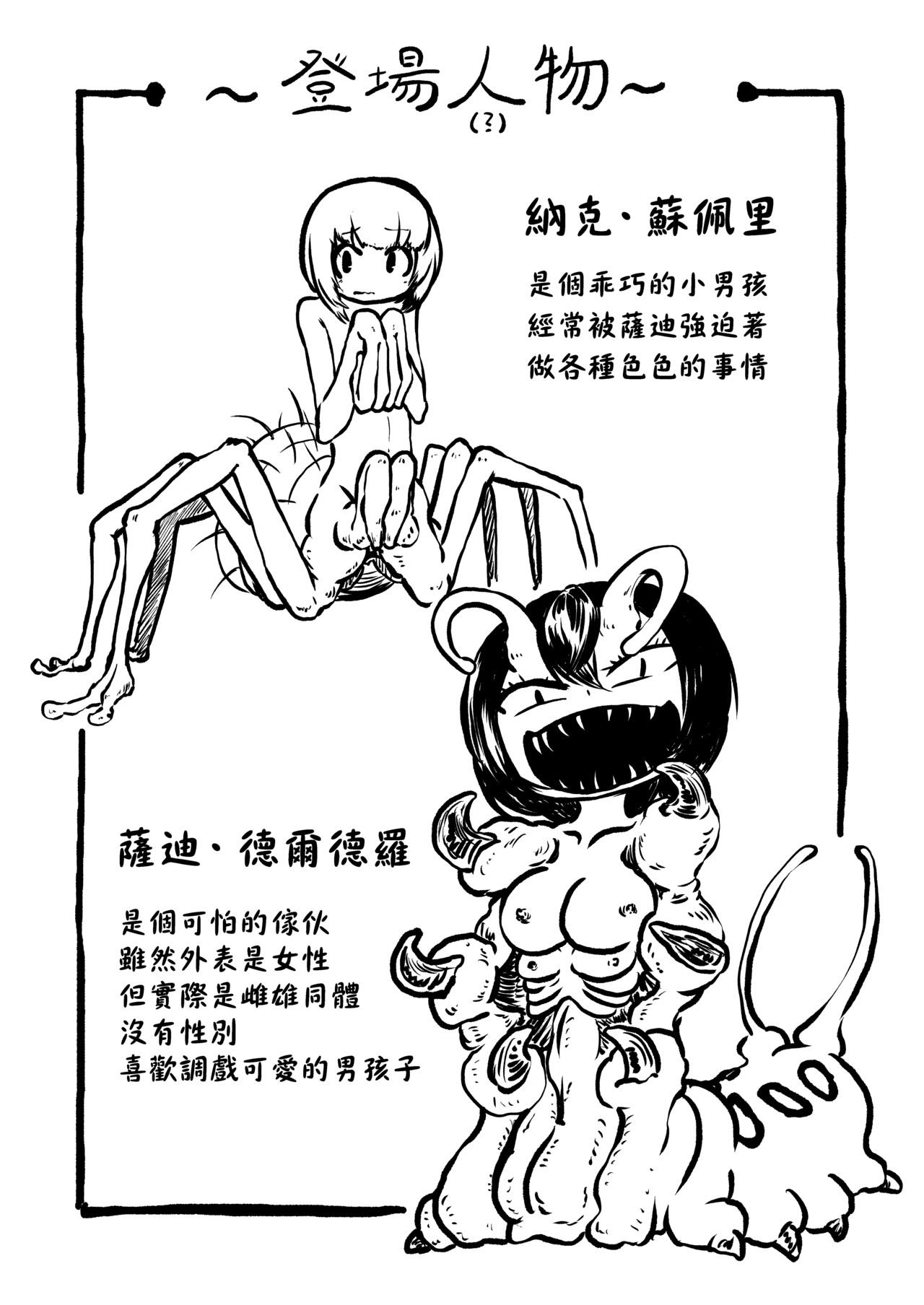 Youchuu no Mori  | 妖蟲之森 page 3 full