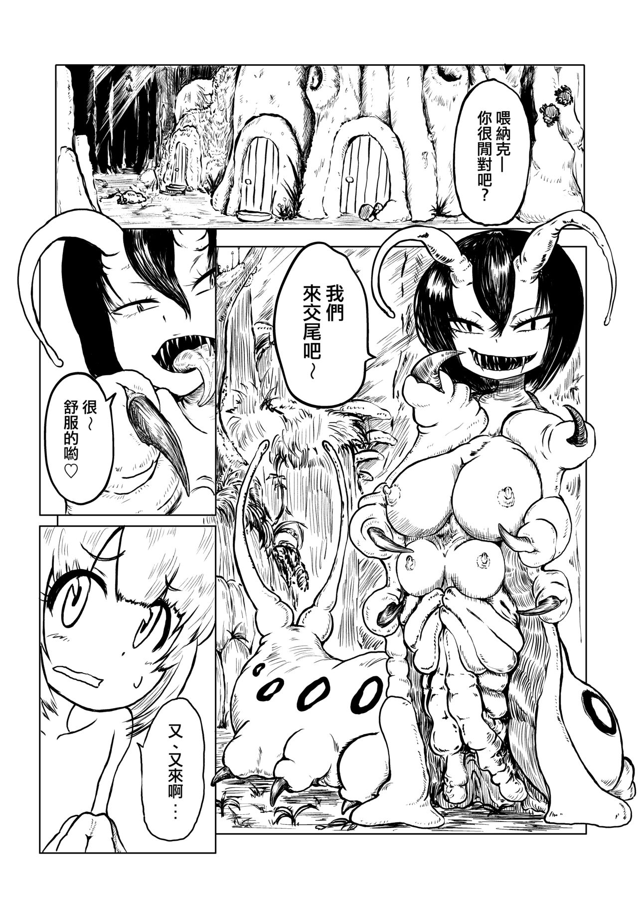 Youchuu no Mori  | 妖蟲之森 page 4 full