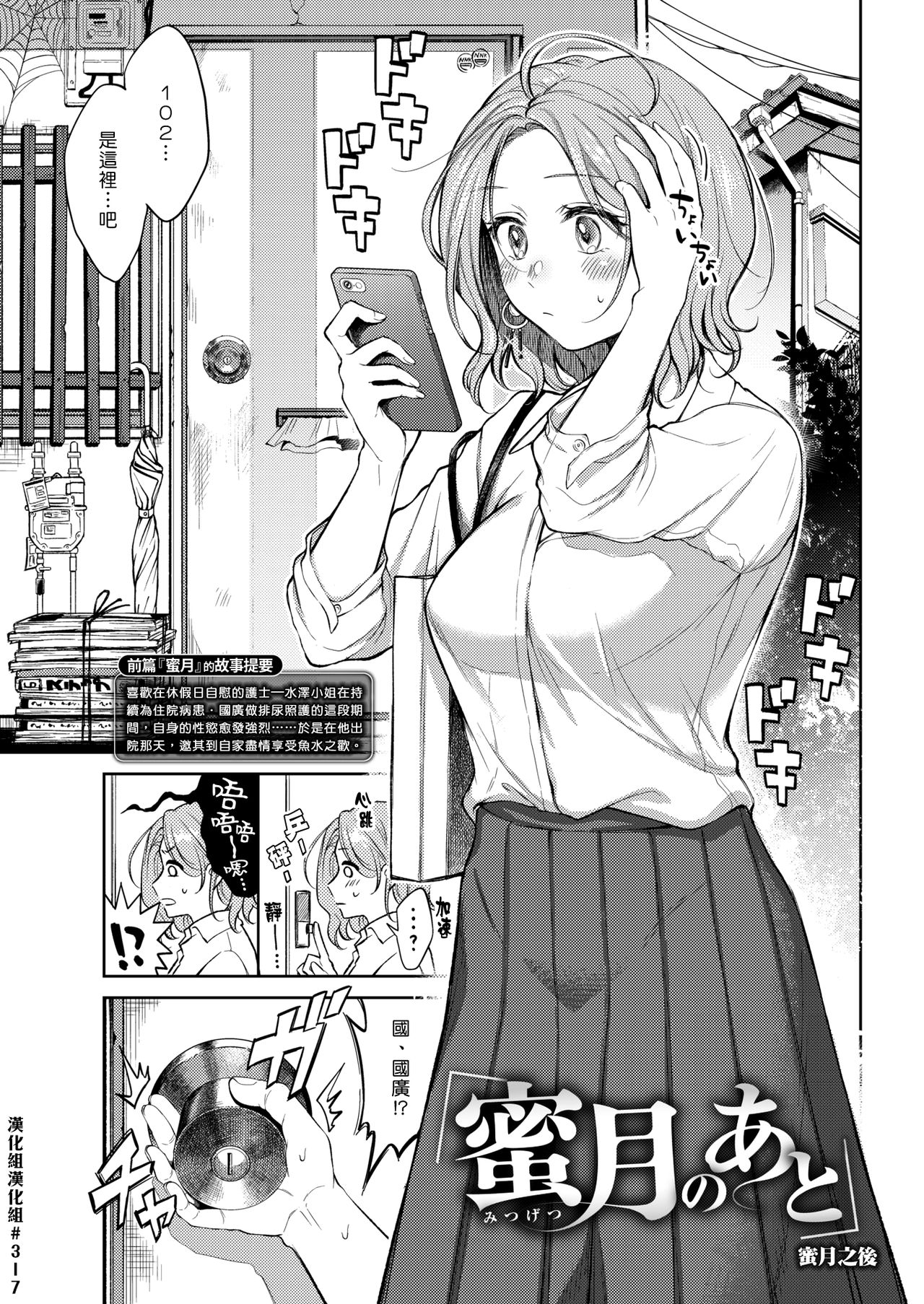 Mitsugetsu no Ato | 蜜月之後 page 1 full