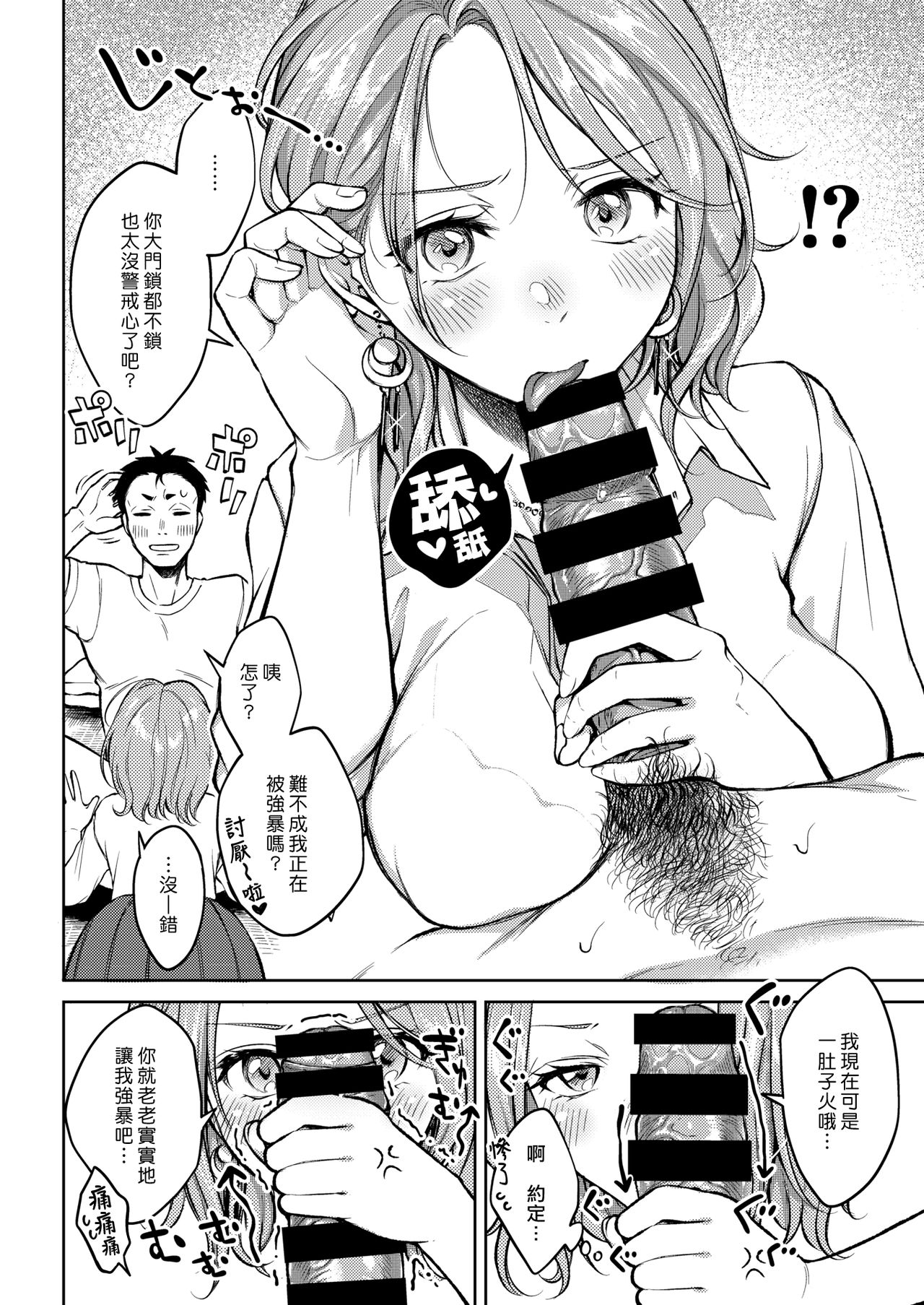 Mitsugetsu no Ato | 蜜月之後 page 4 full