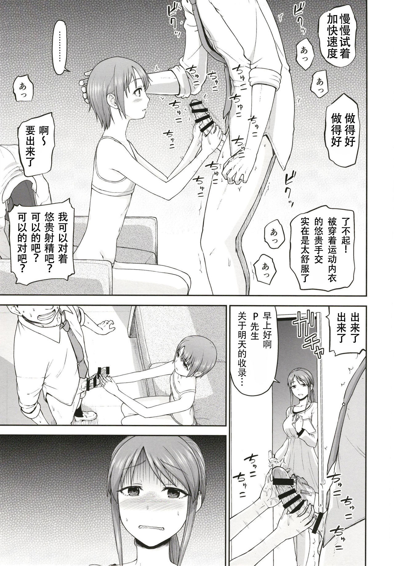 Mifune-san to Otokura-chan to Saimin Sex page 6 full