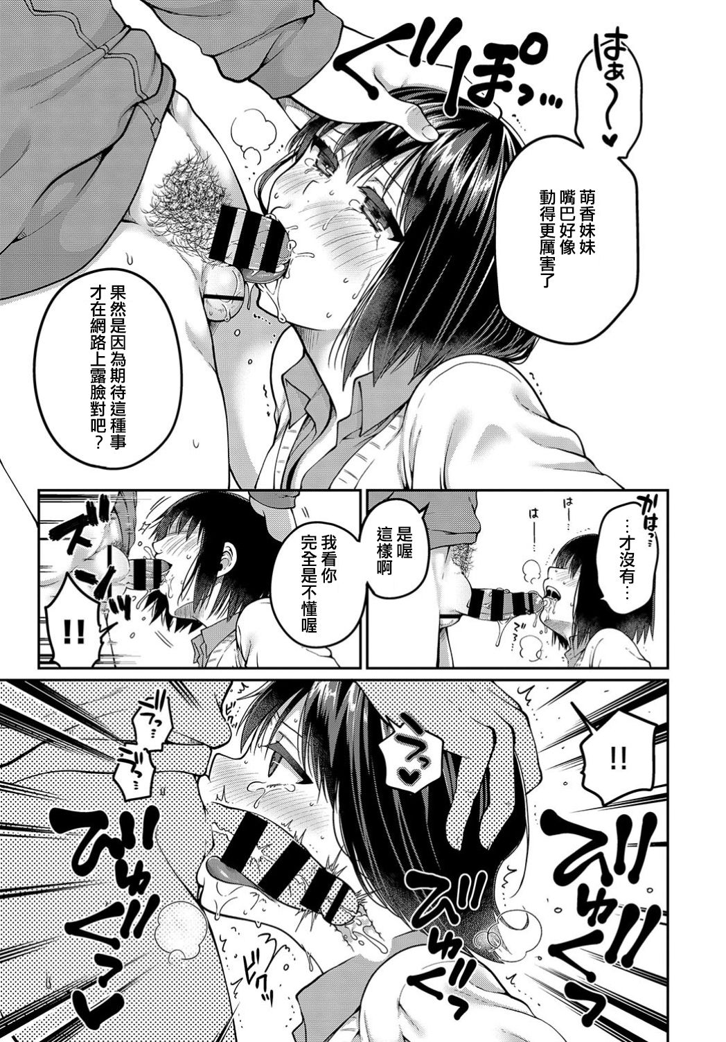 SNS Hae to Kumo |SNS-rope and Spider page 5 full