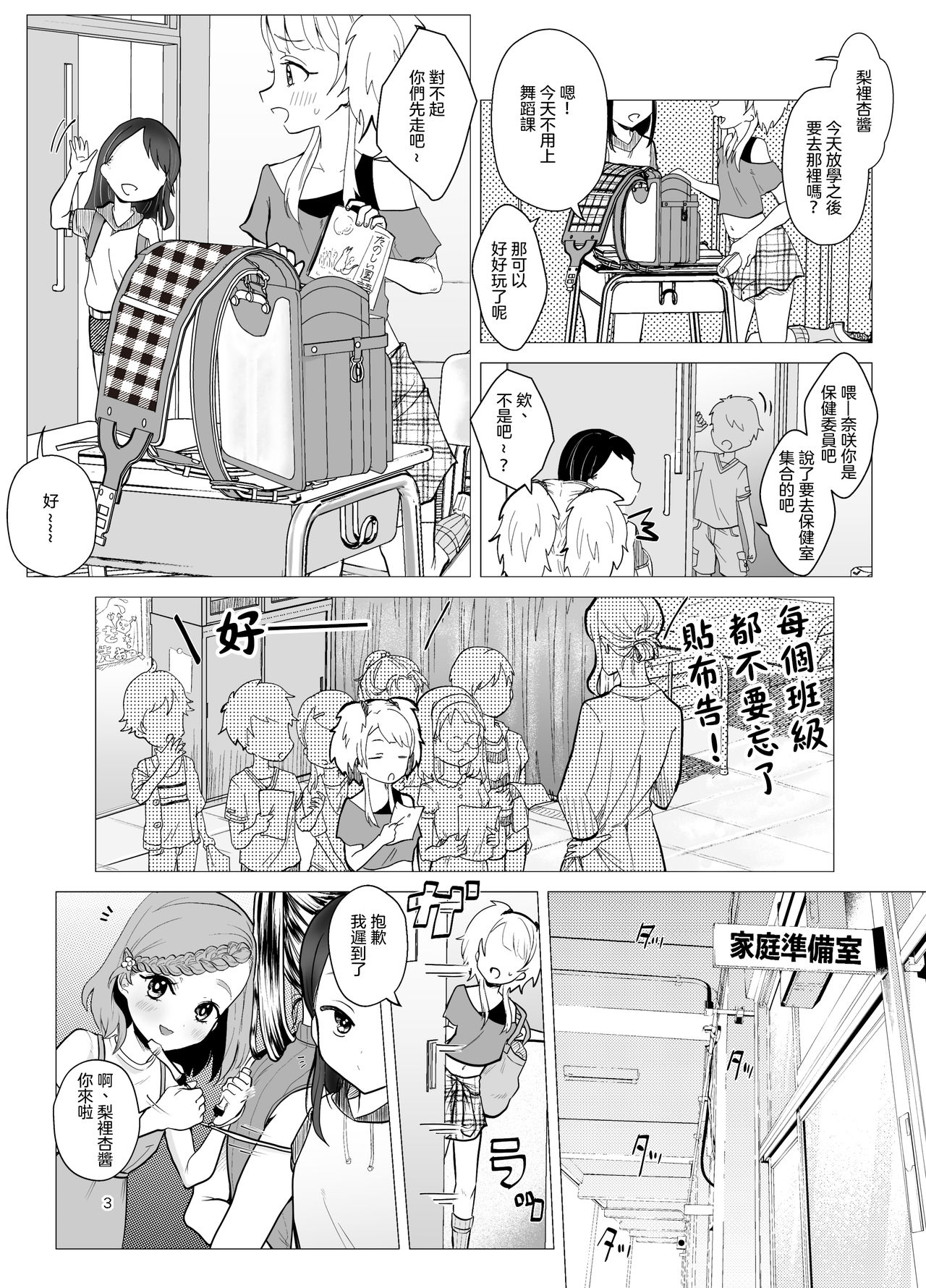 Do M Kyoushi to Oni Loli 丨抖M教師與鬼蘿莉 page 4 full