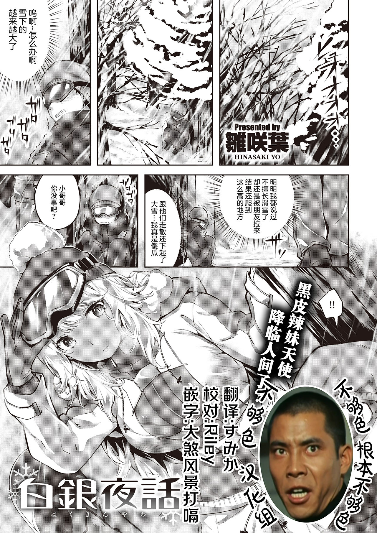 Hakugin Yawa page 1 full