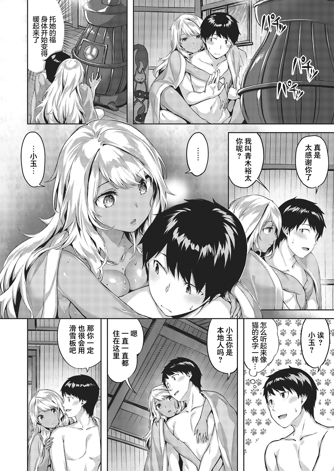Hakugin Yawa page 5 full