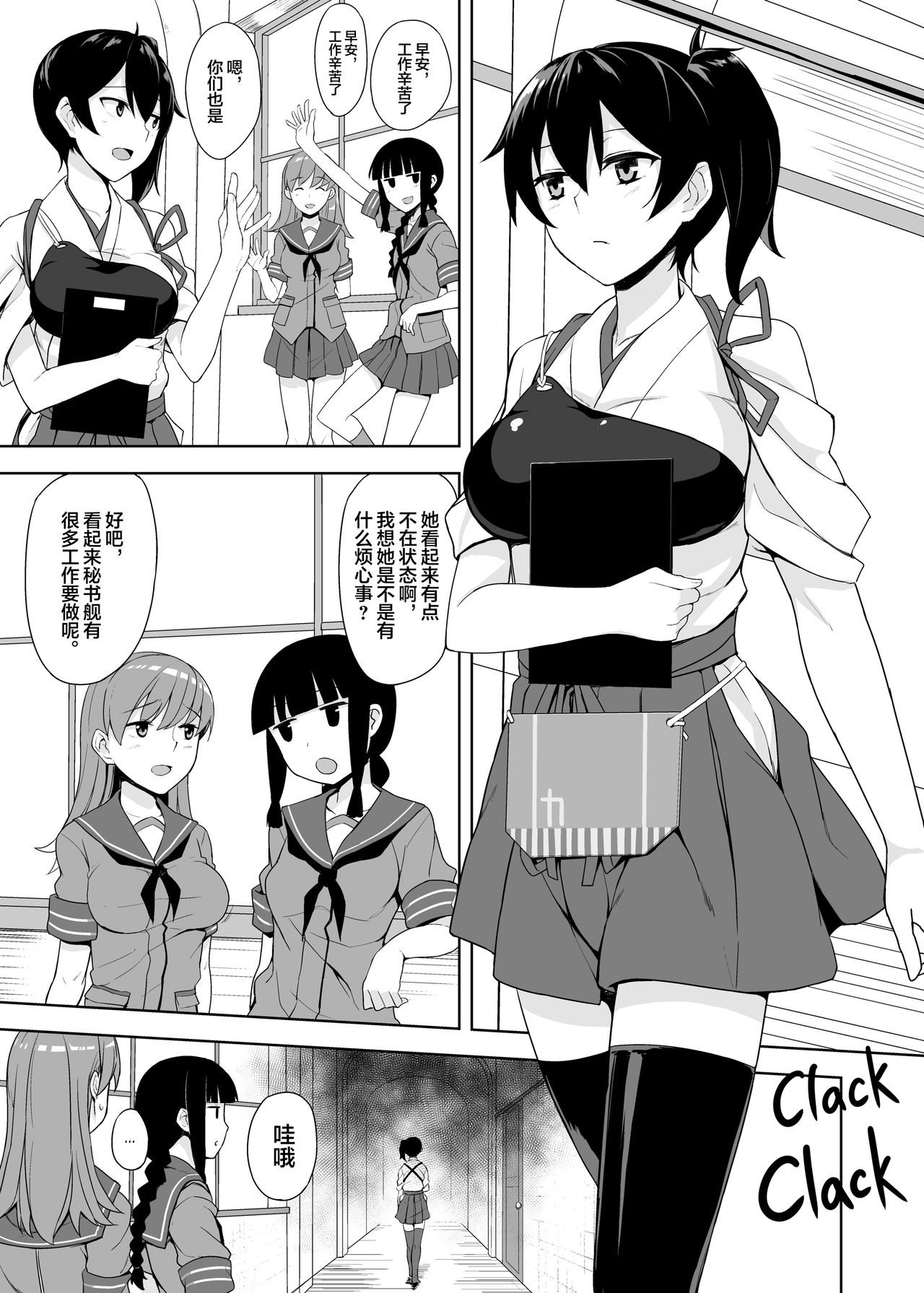 Hishokan Kaga no Natsuyasumi Soushuuhen page 4 full