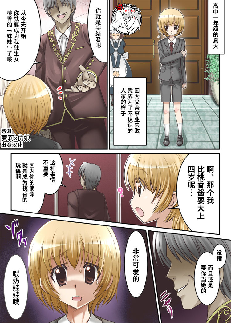 Momoka Ojou-sama no Milk Nomi Ningyou page 1 full