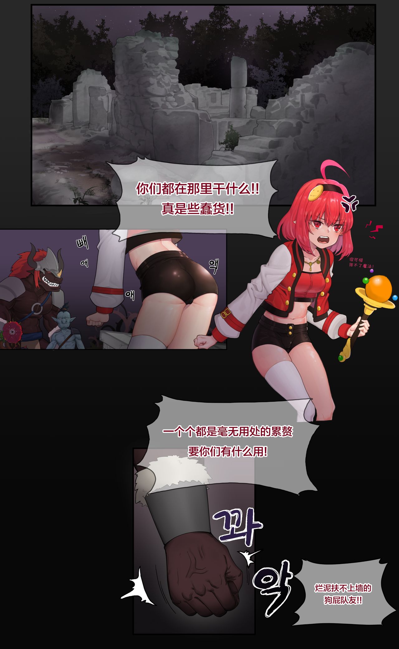 Rebellion From Eclipse page 2 full