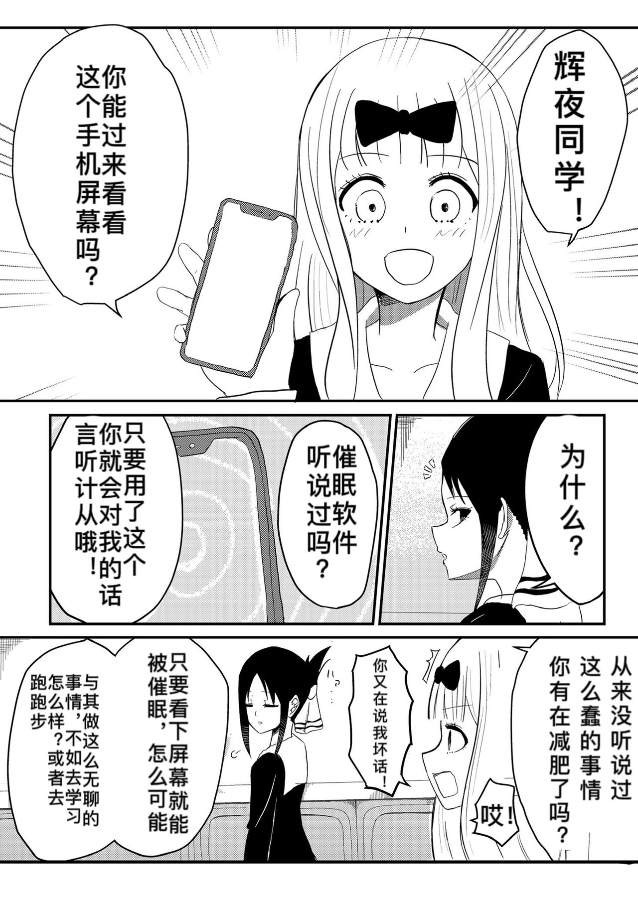 藤原将辉夜催眠变成脚奴（ぜろぜろ） page 2 full
