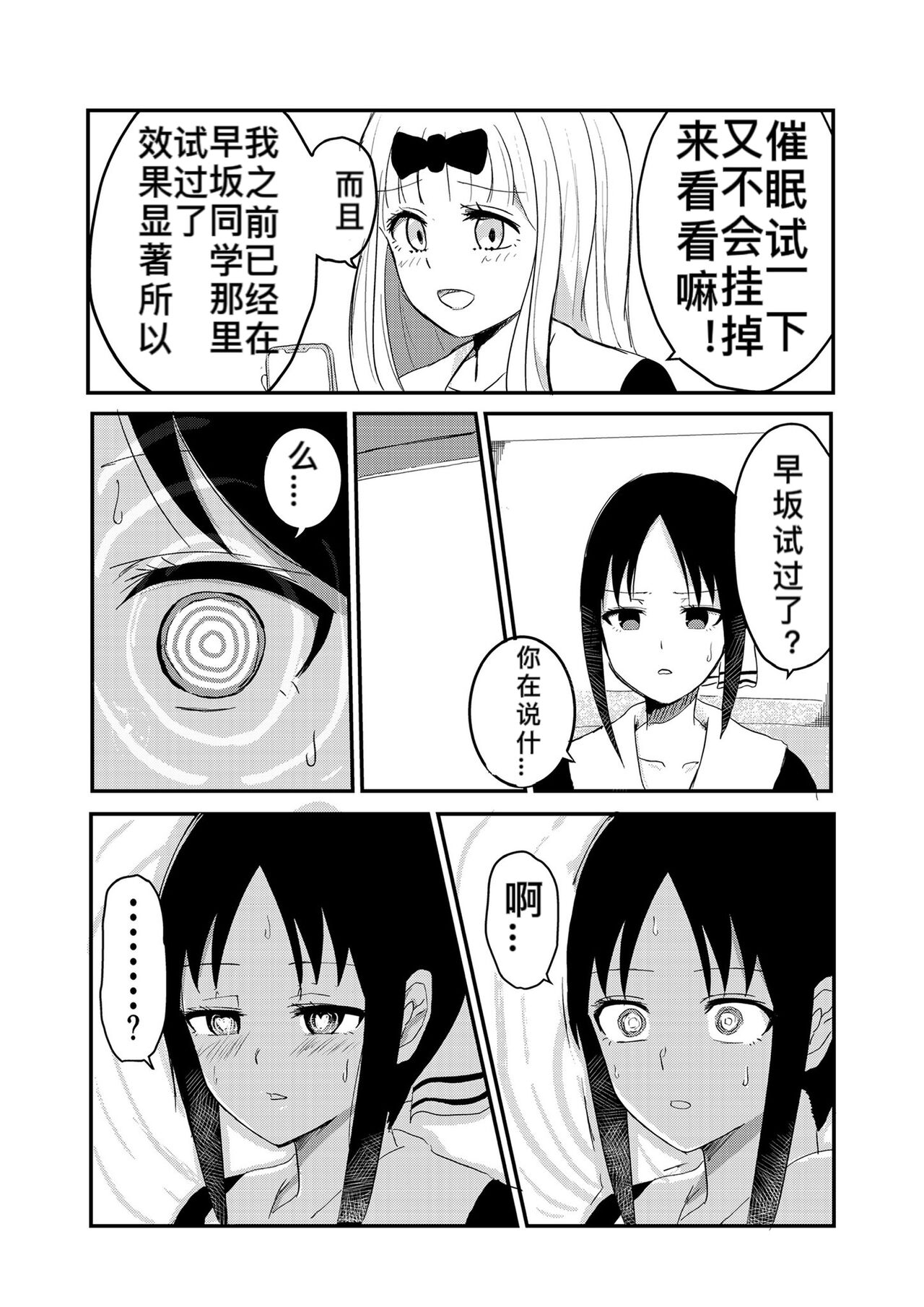藤原将辉夜催眠变成脚奴（ぜろぜろ） page 3 full