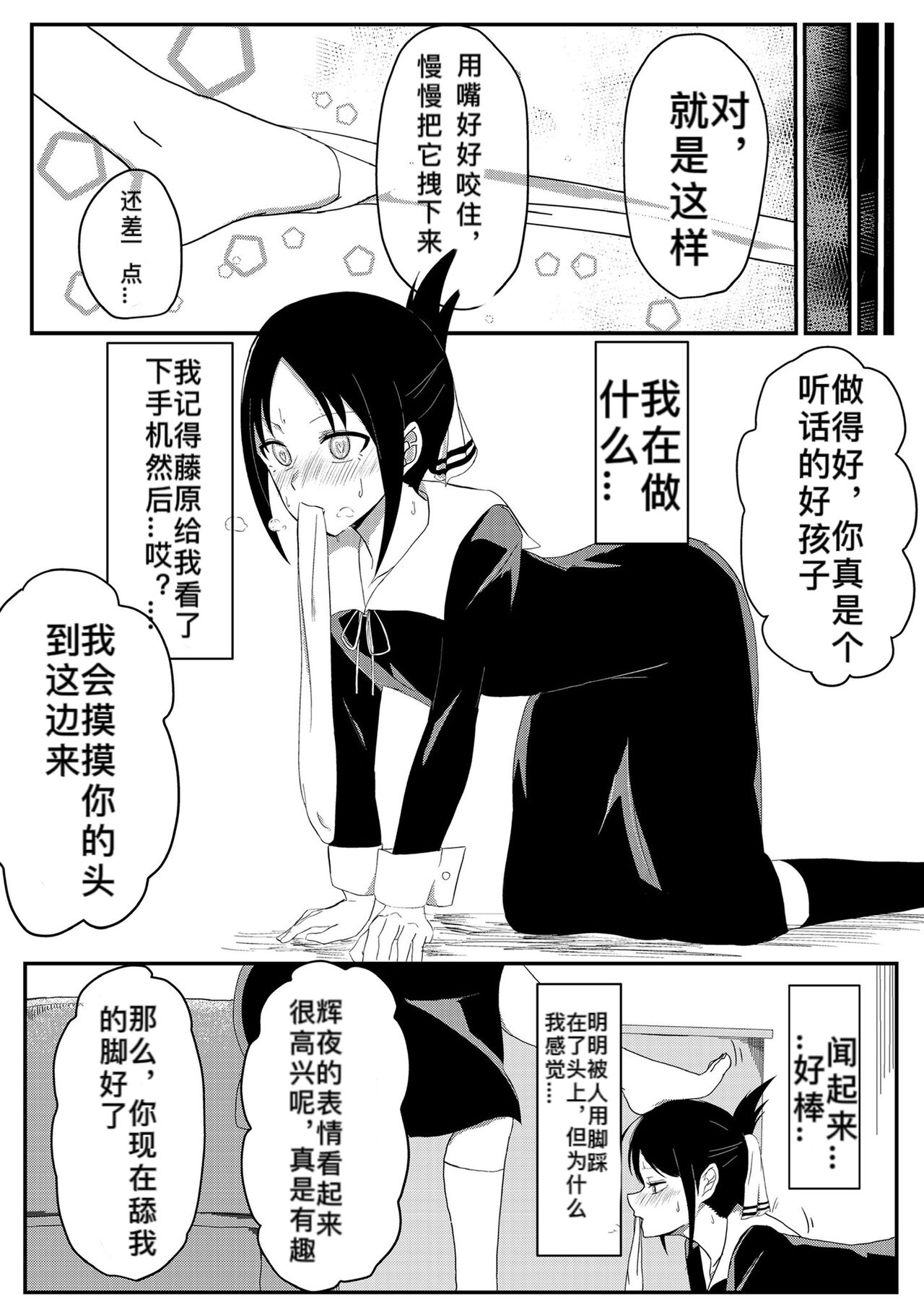 藤原将辉夜催眠变成脚奴（ぜろぜろ） page 4 full