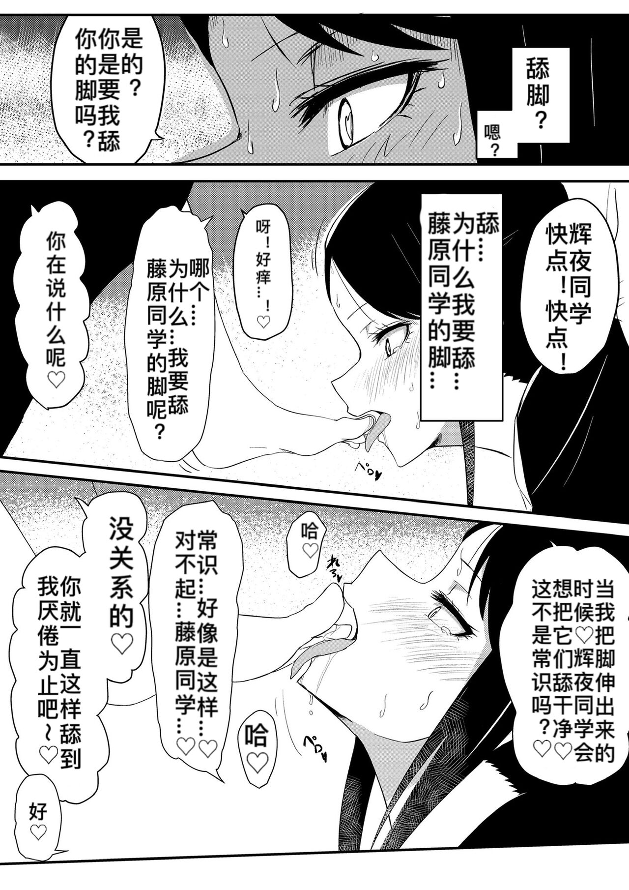 藤原将辉夜催眠变成脚奴（ぜろぜろ） page 5 full