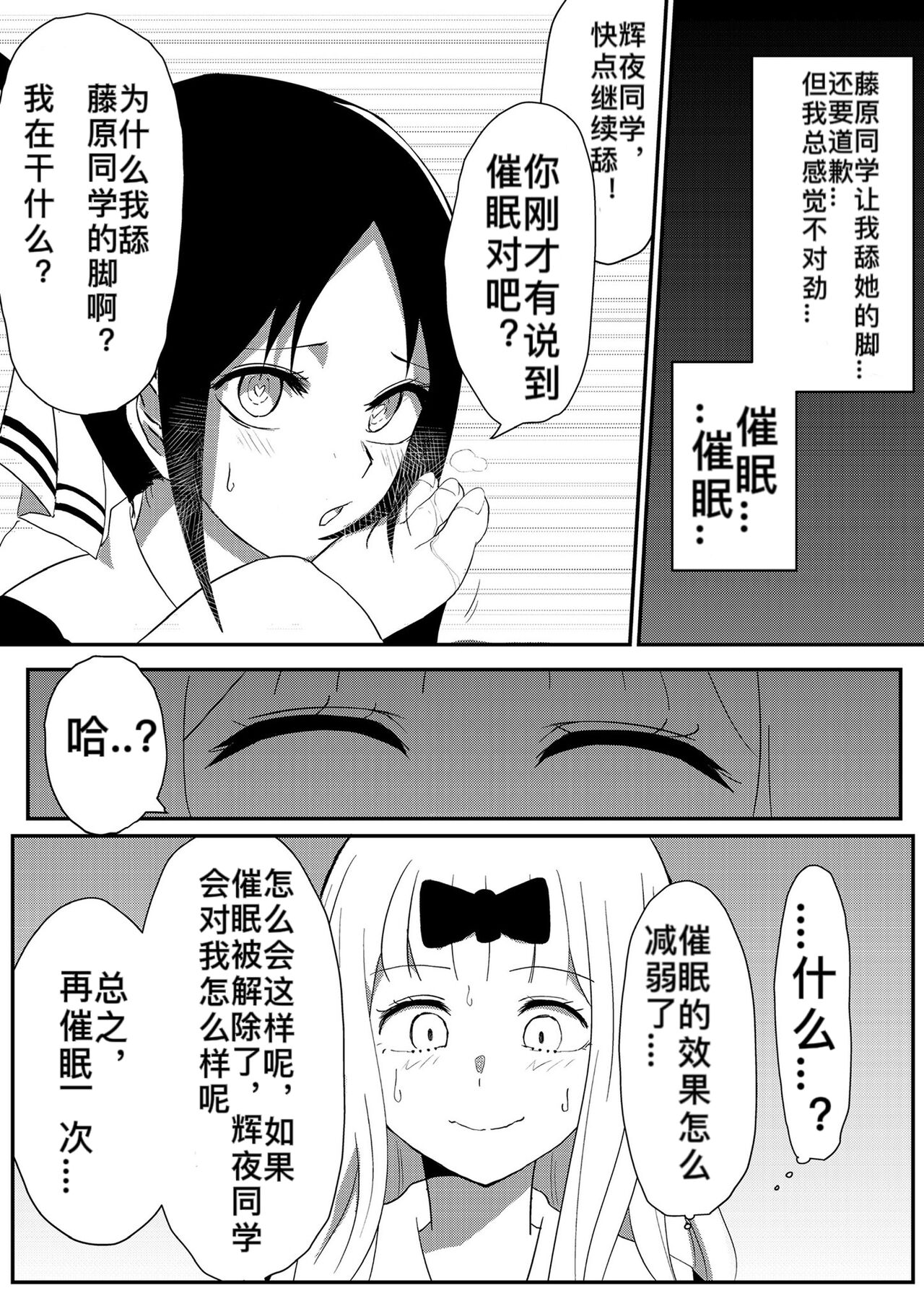 藤原将辉夜催眠变成脚奴（ぜろぜろ） page 8 full