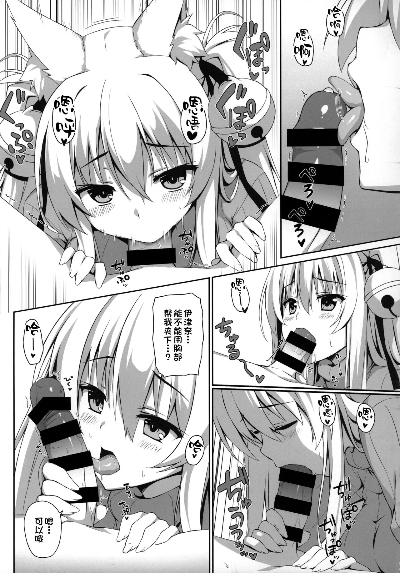 Motto Mofumofuru 3 page 10 full