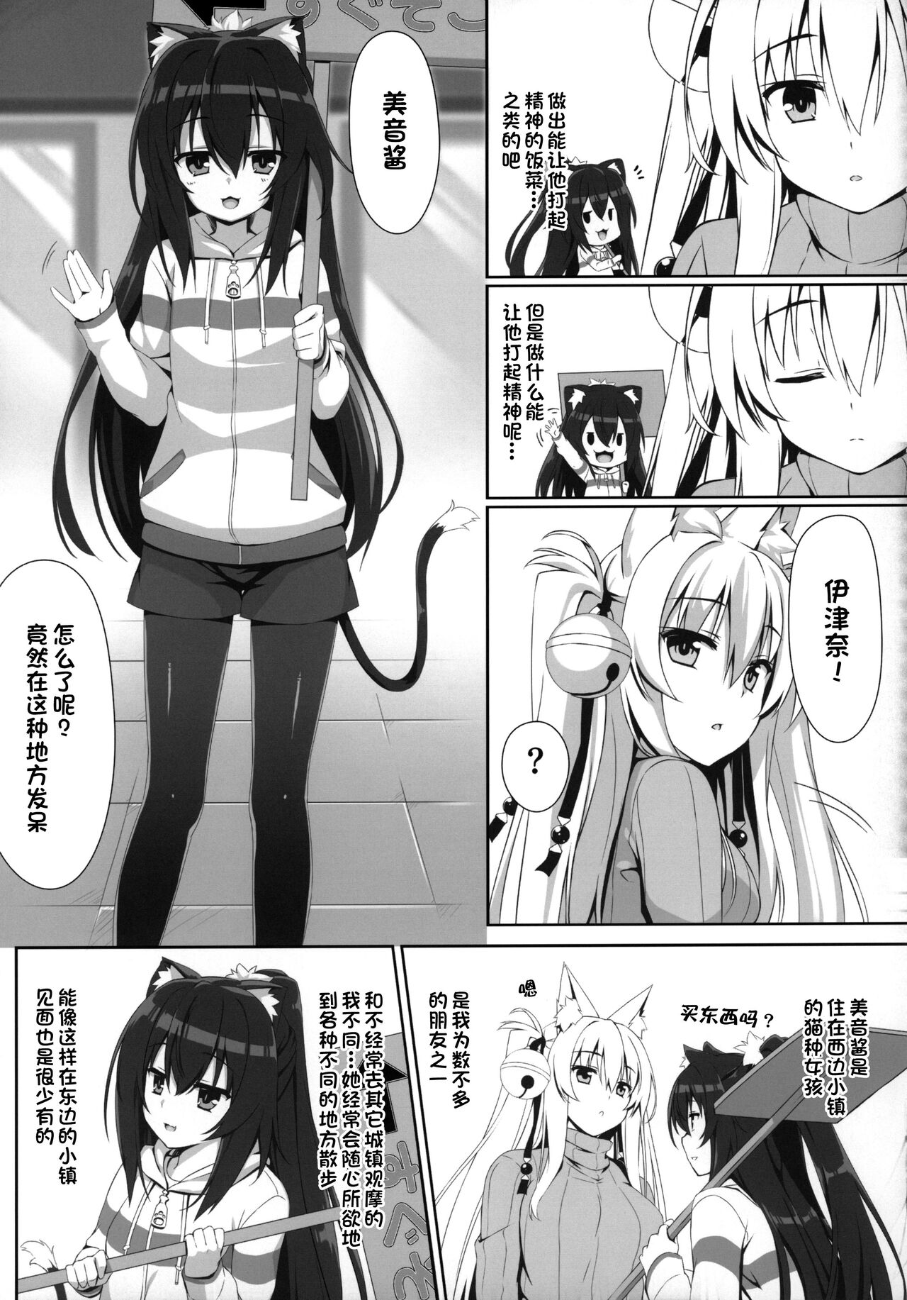 Motto Mofumofuru 3 page 4 full