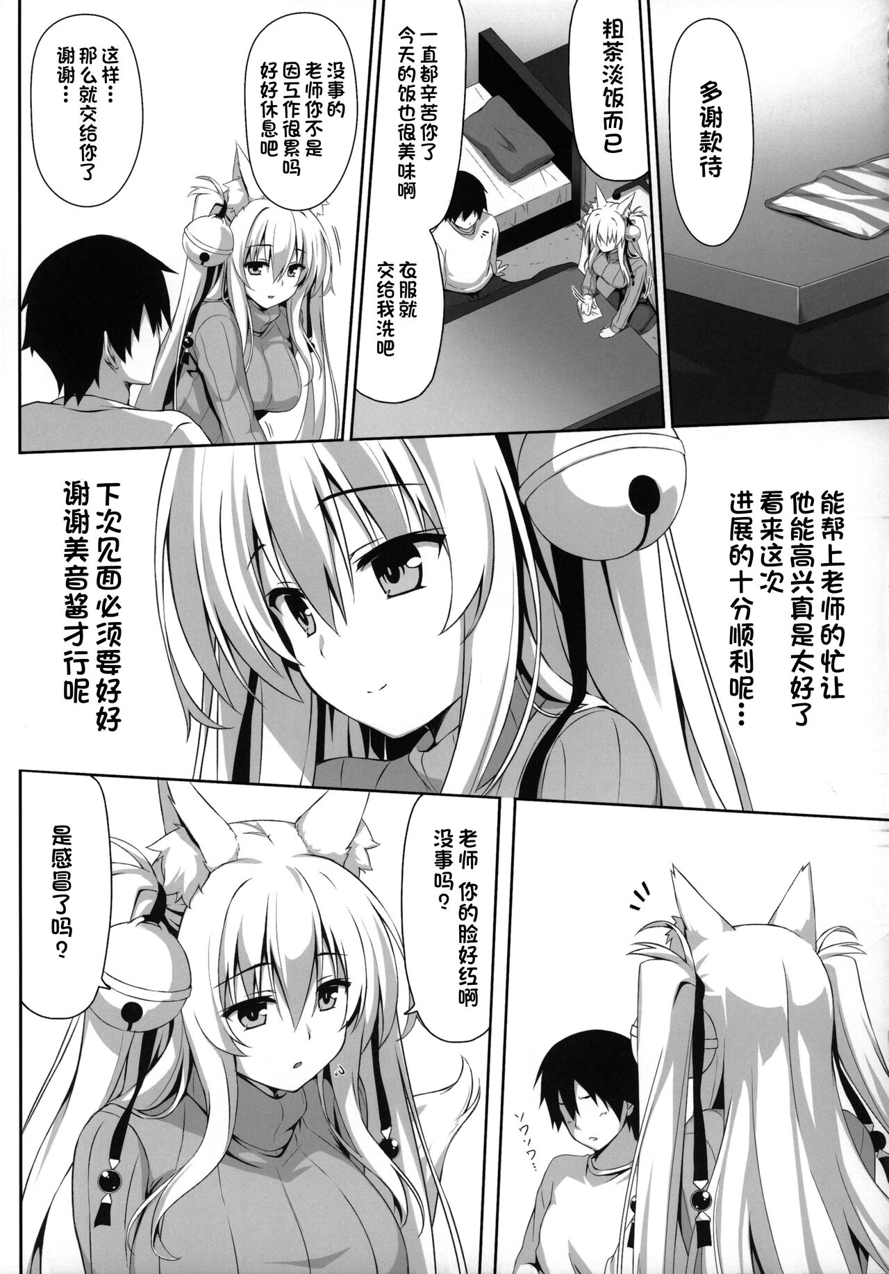 Motto Mofumofuru 3 page 6 full