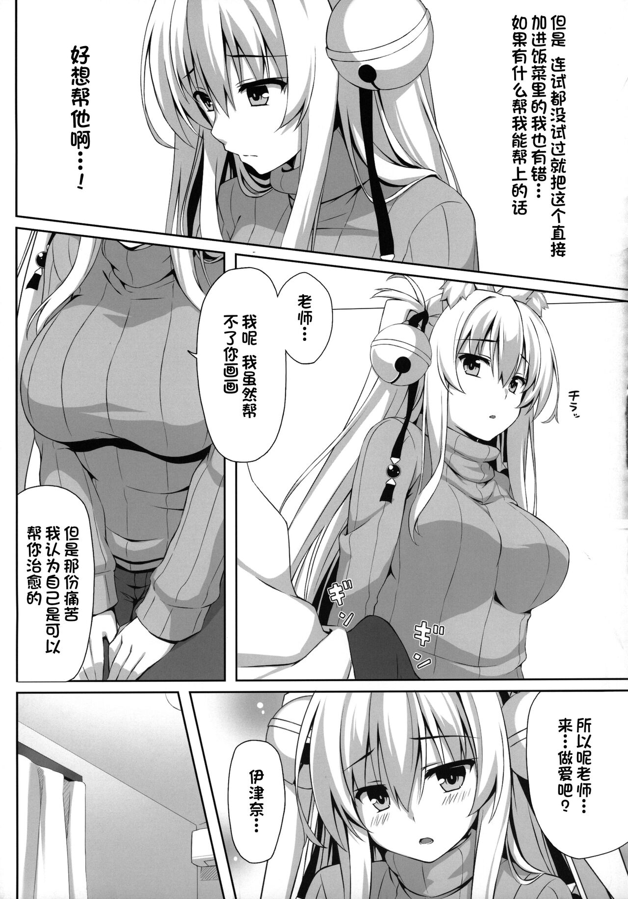 Motto Mofumofuru 3 page 8 full