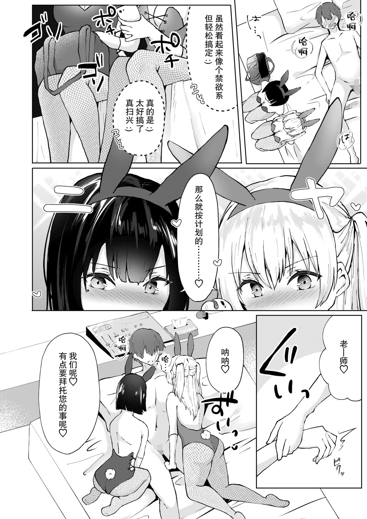 Kamieshi Mushouka Keikaku ~Gokuaku Bijin Cosplayer Combi to Charao Circle Nushi ni Hamerarete~ page 10 full