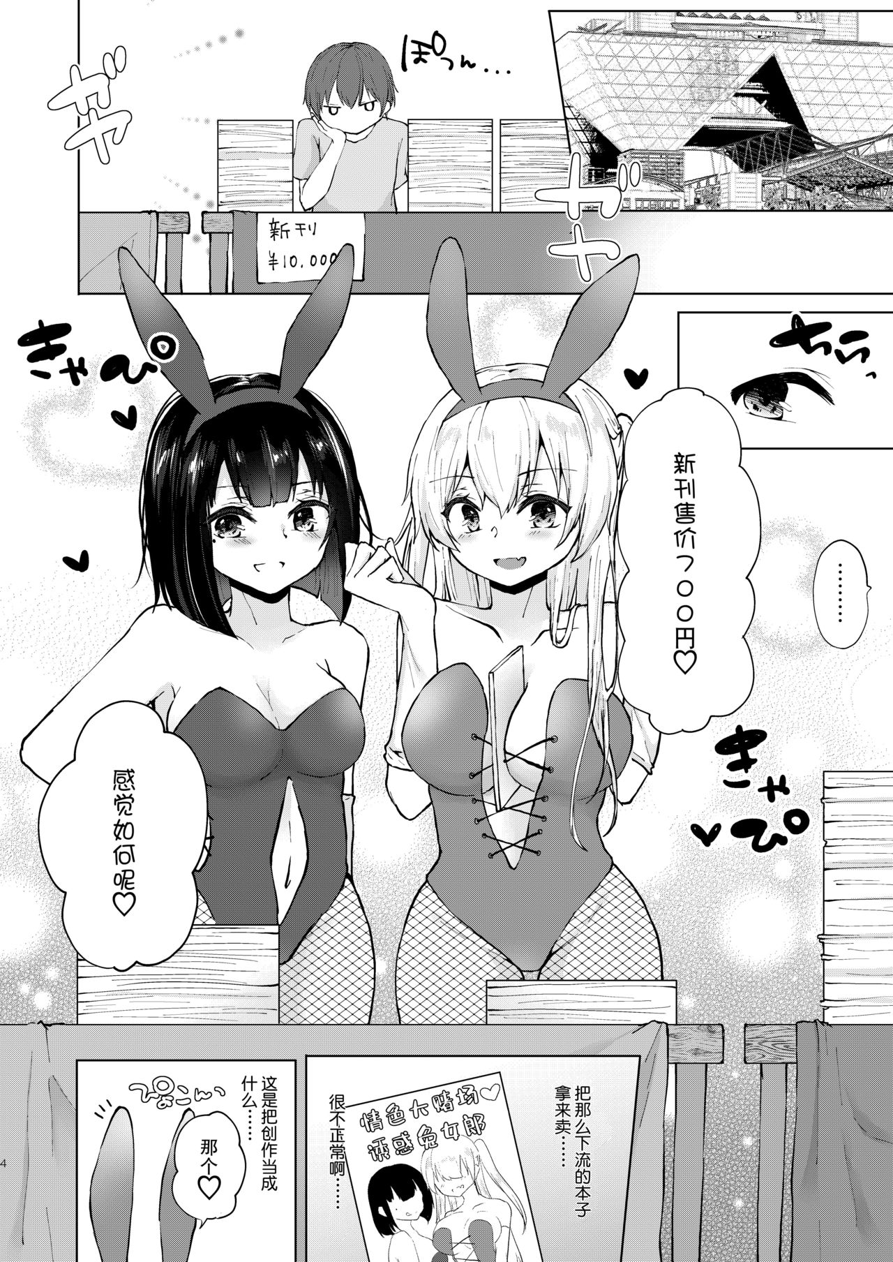 Kamieshi Mushouka Keikaku ~Gokuaku Bijin Cosplayer Combi to Charao Circle Nushi ni Hamerarete~ page 6 full