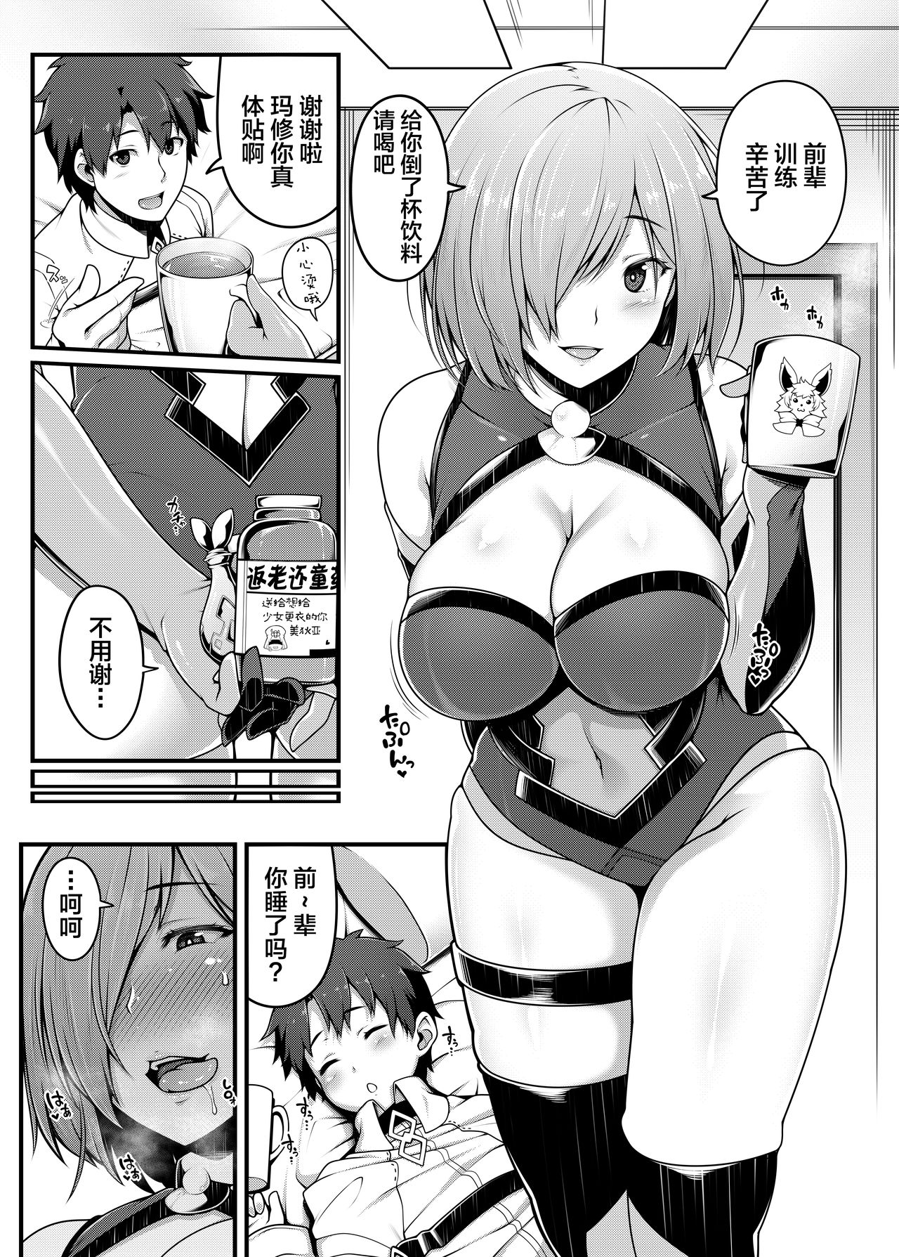 Docchi ni ShiMash? page 2 full