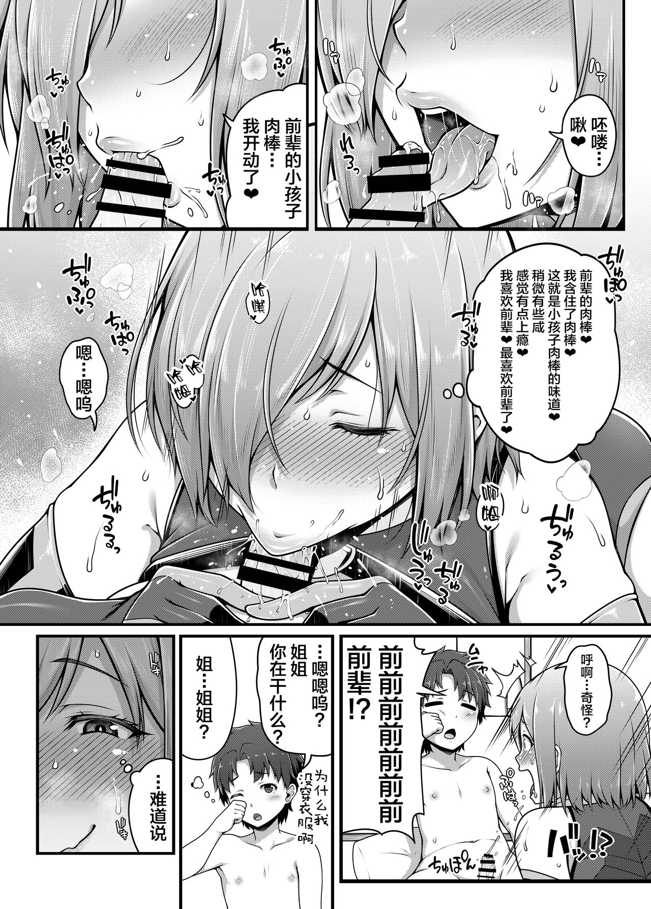 Docchi ni ShiMash? page 4 full