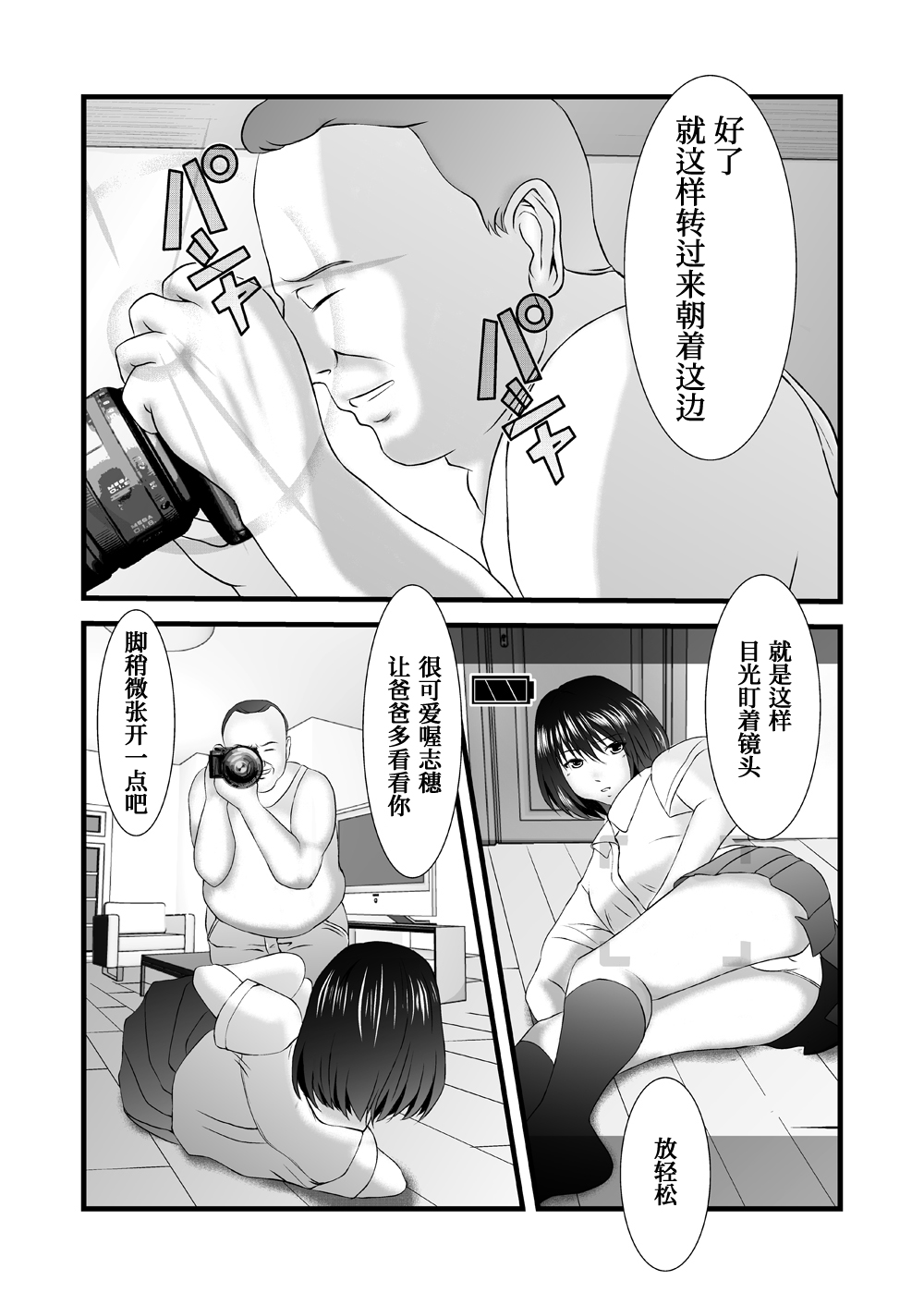 Jitaku Zenra Satsueikai - Kimo Oyaji × Musume page 3 full