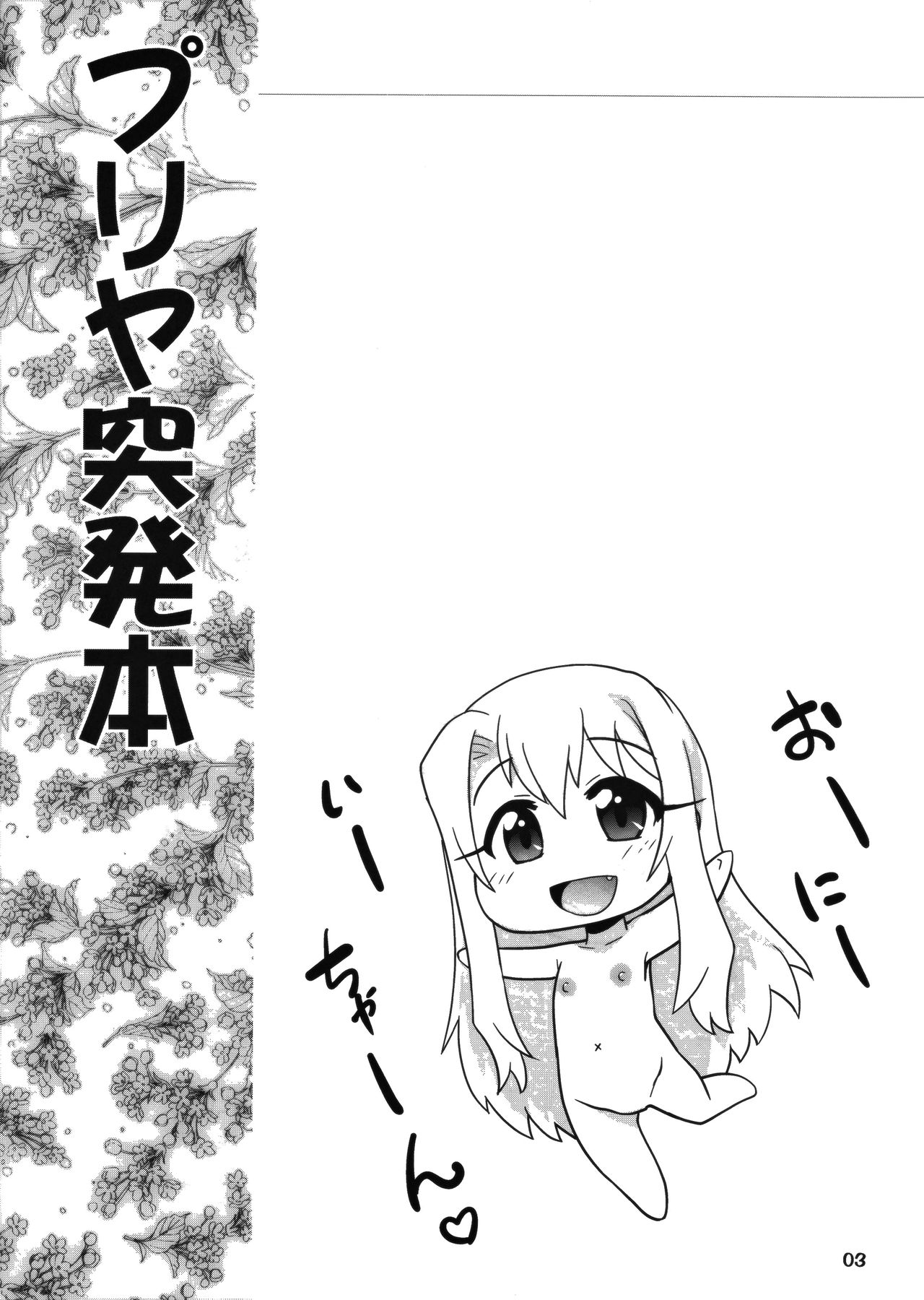 Priya Toppatsu Bon Moshimo Ichiwa no Ano Scene de... page 2 full