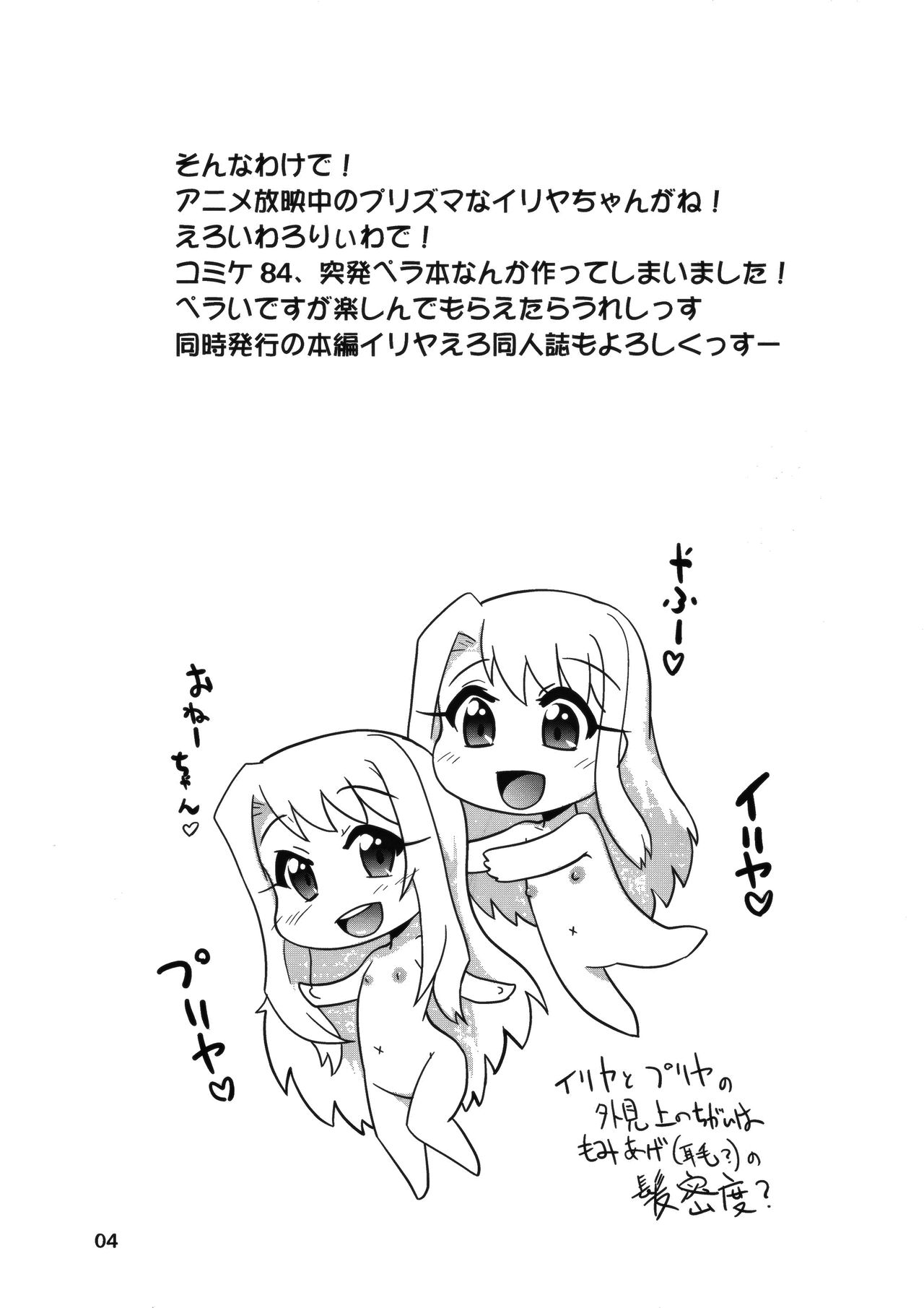 Priya Toppatsu Bon Moshimo Ichiwa no Ano Scene de... page 3 full