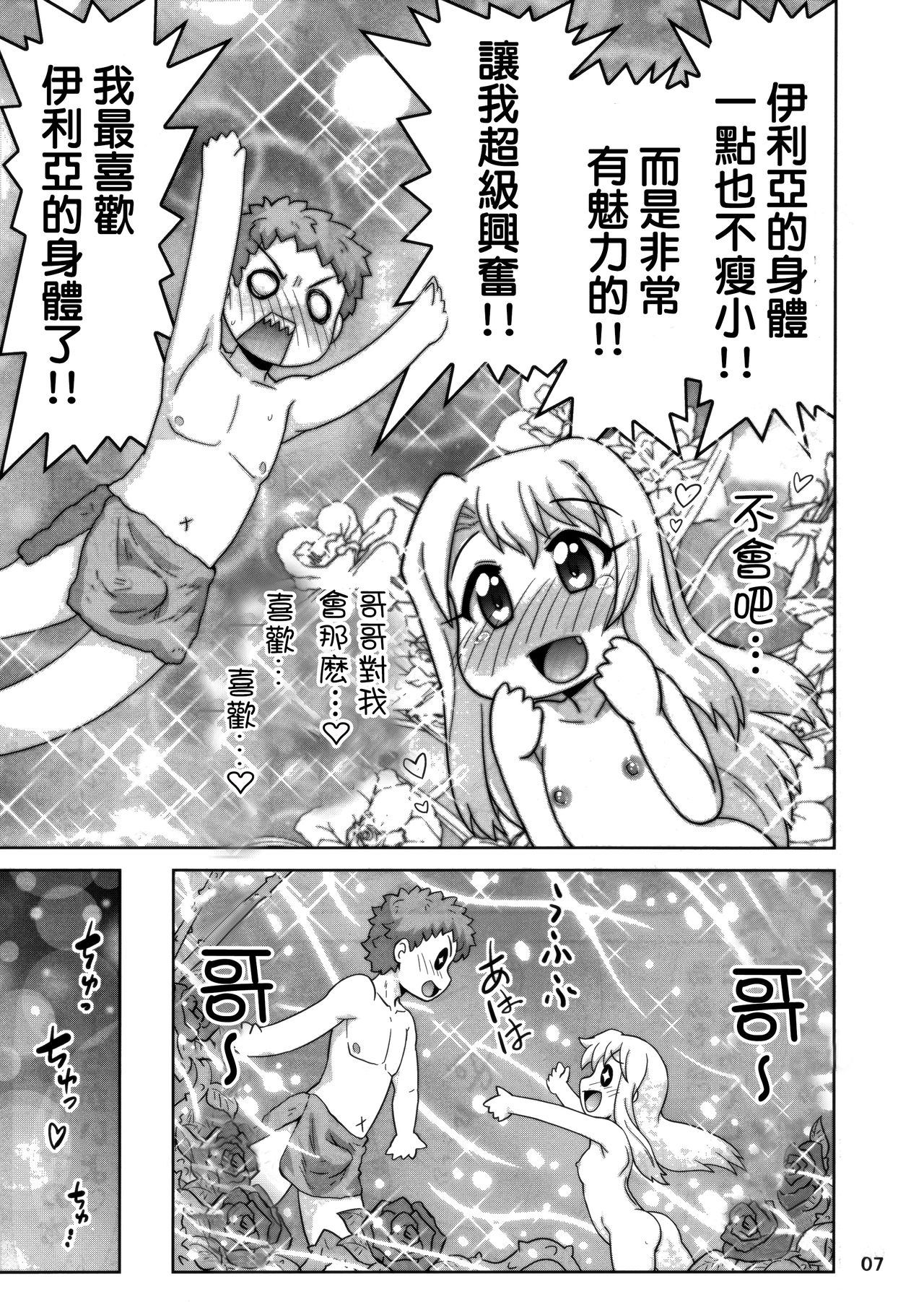 Priya Toppatsu Bon Moshimo Ichiwa no Ano Scene de... page 6 full