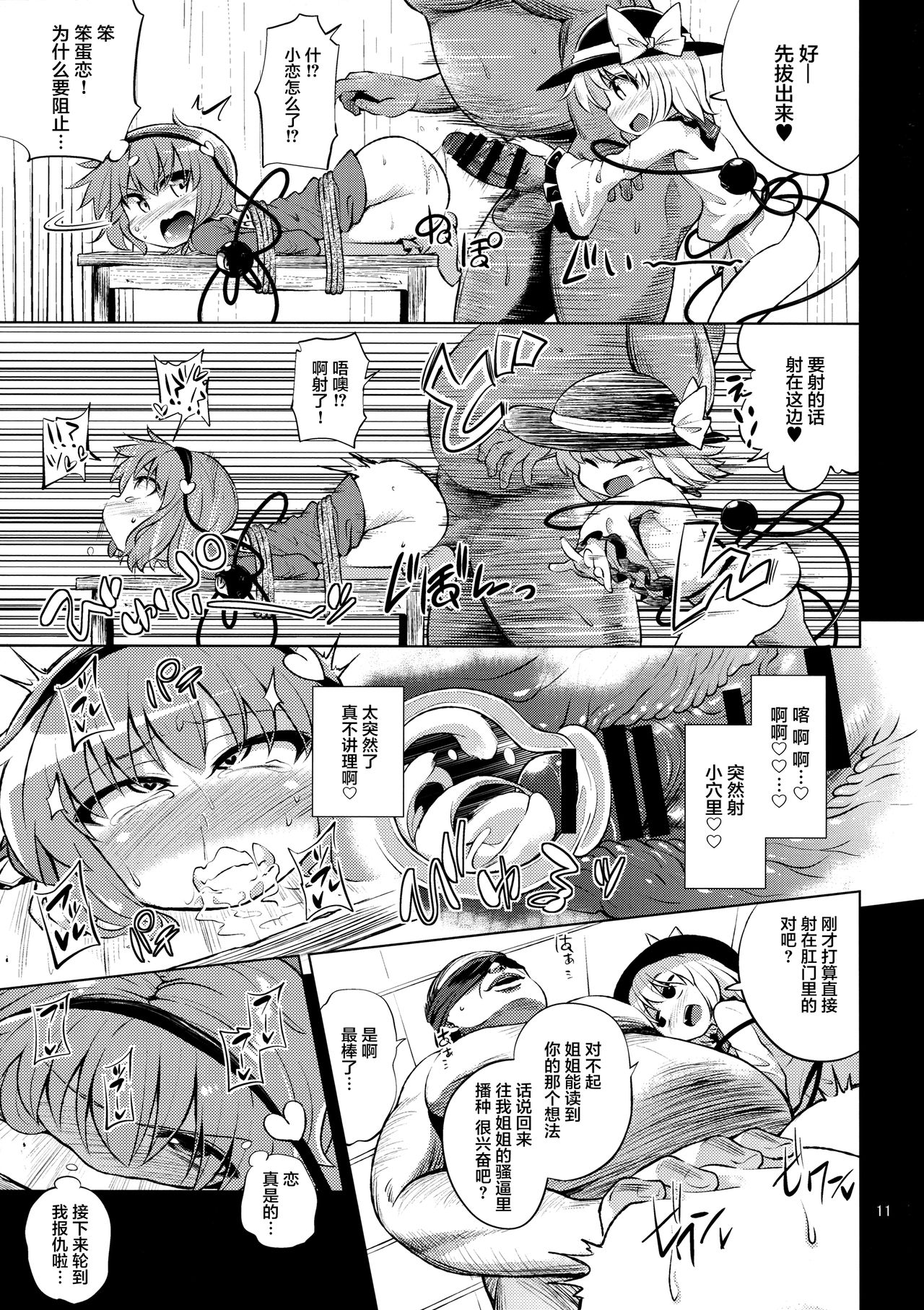Komeiji Shimai wa Hentai Maso Hole page 10 full