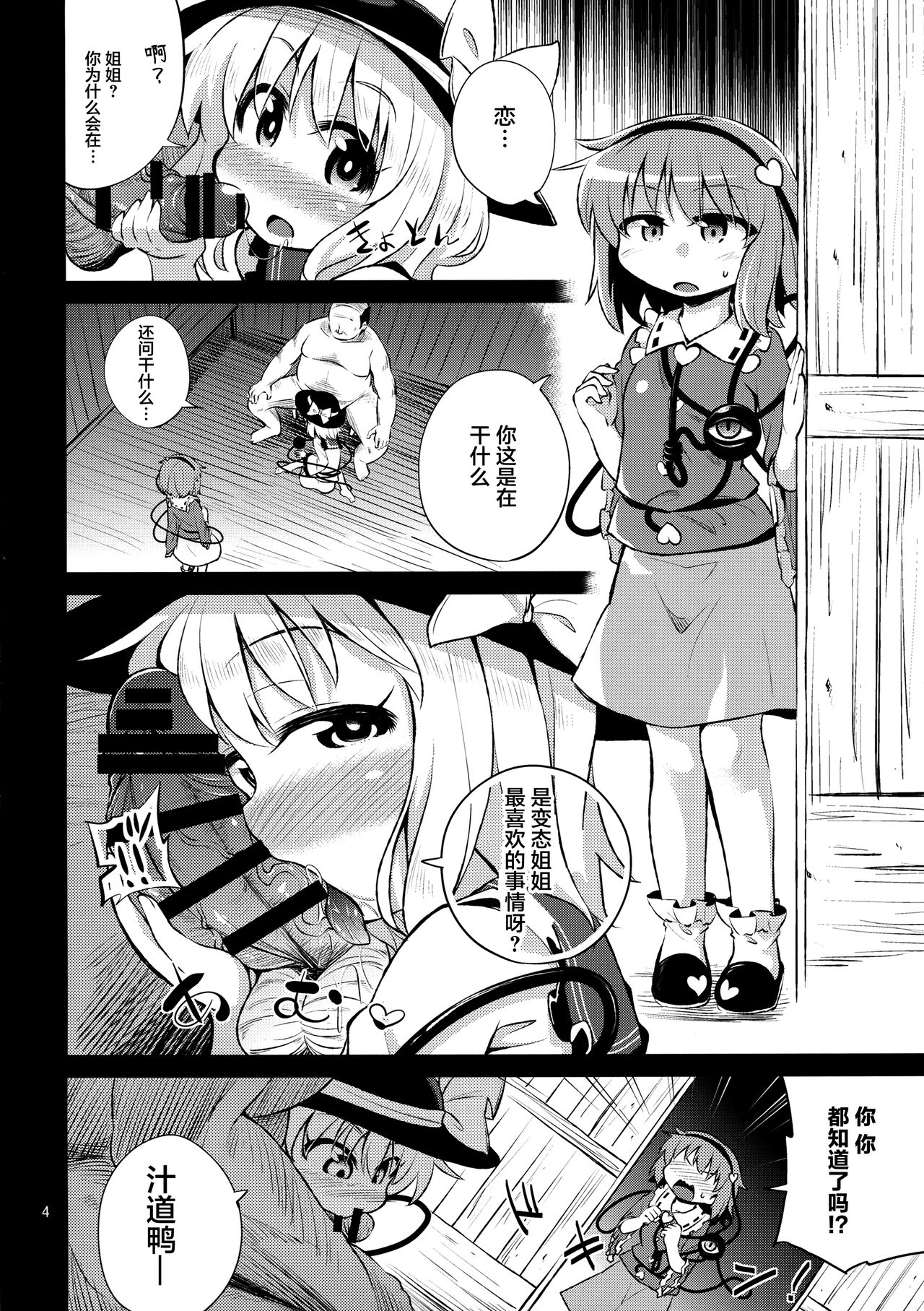 Komeiji Shimai wa Hentai Maso Hole page 3 full