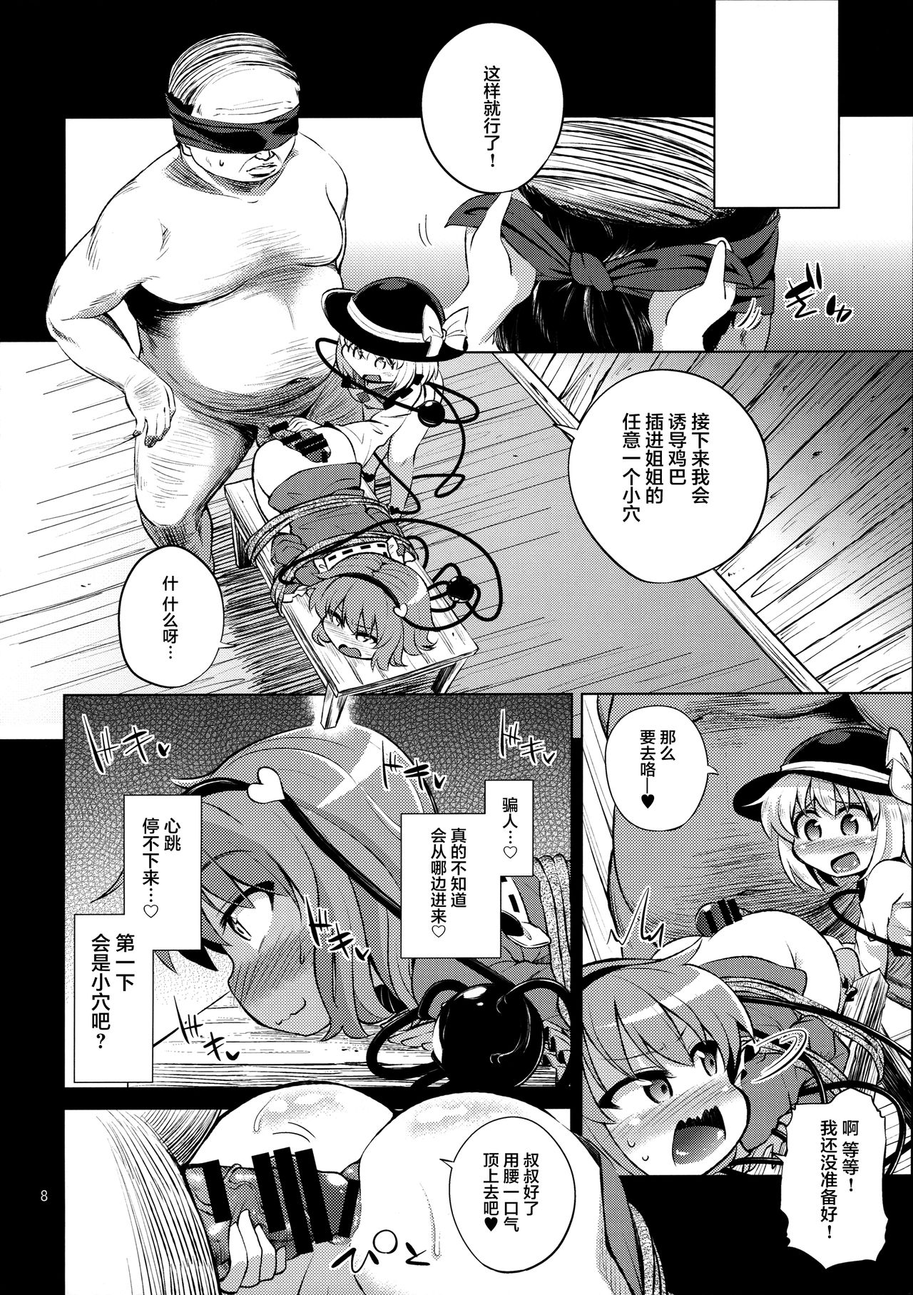 Komeiji Shimai wa Hentai Maso Hole page 7 full