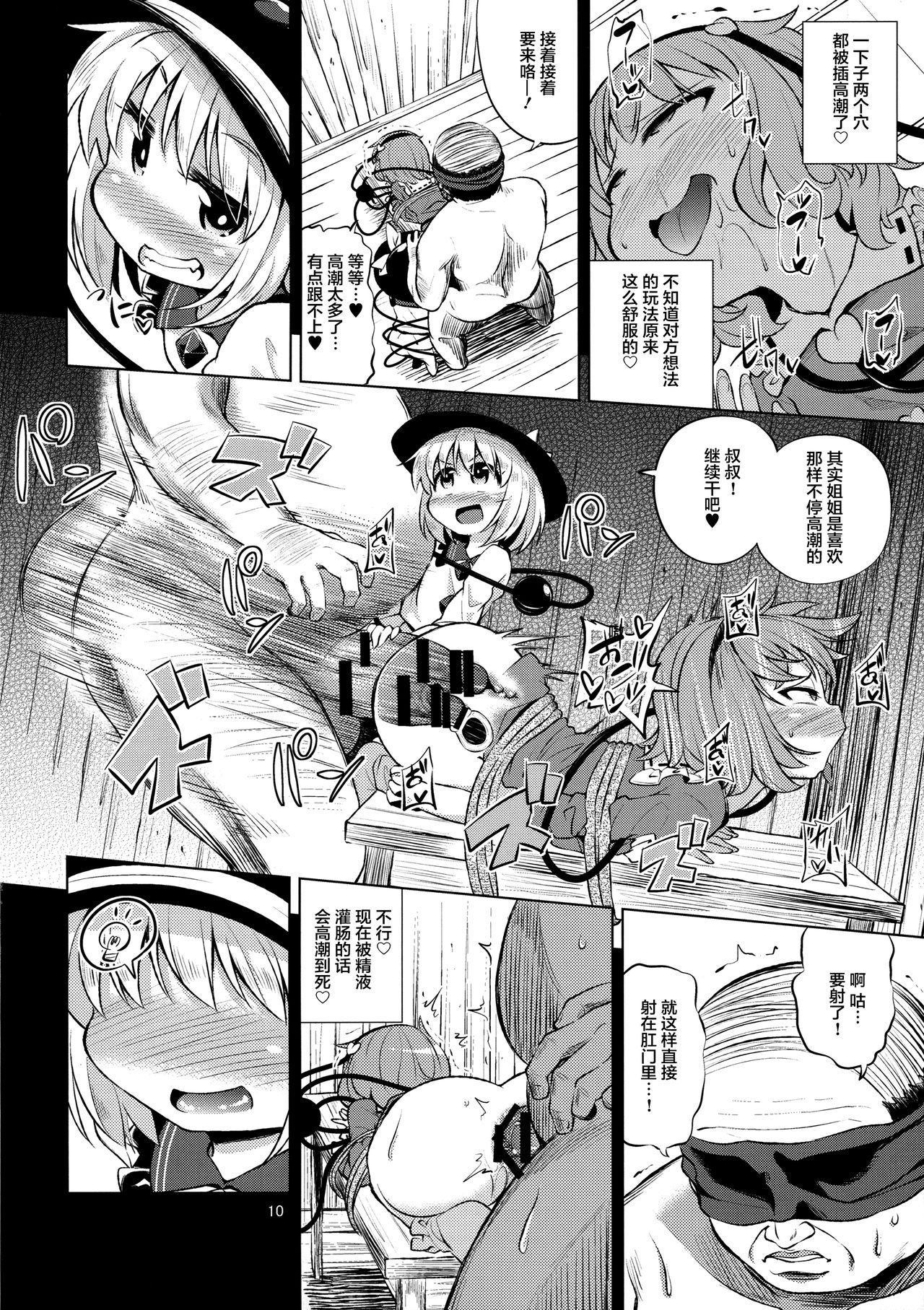 Komeiji Shimai wa Hentai Maso Hole page 9 full