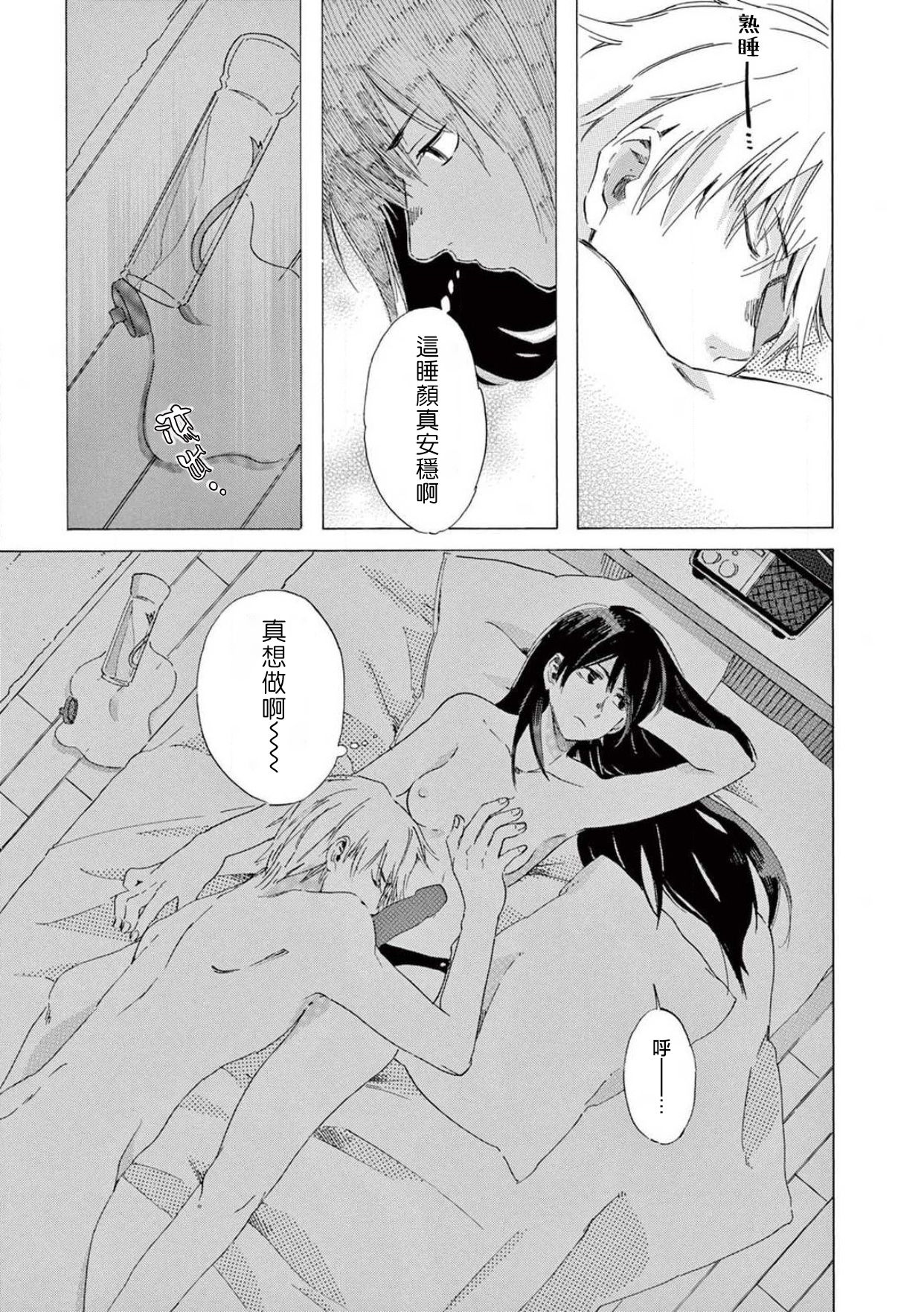 让我来进入你吧？…用那个 02-03 Chinese page 10 full