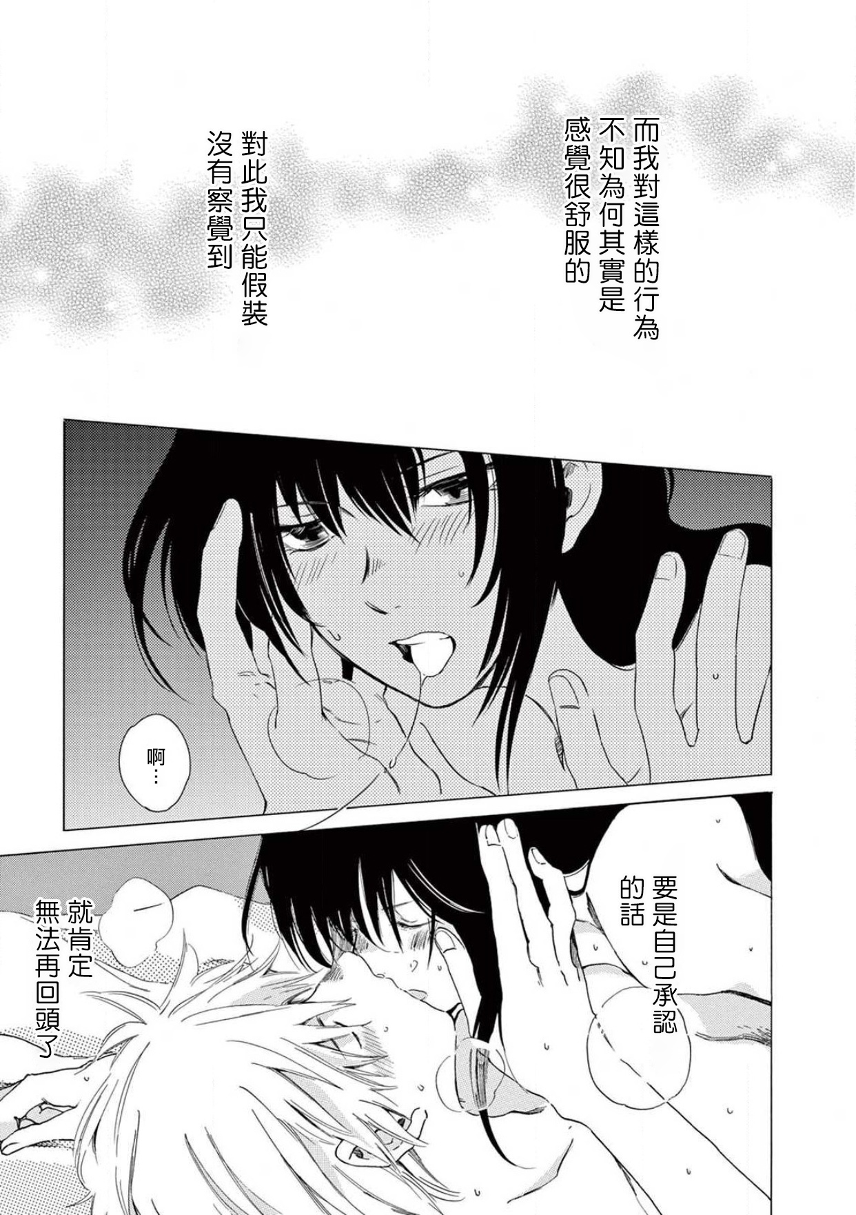 让我来进入你吧？…用那个 02-03 Chinese page 6 full