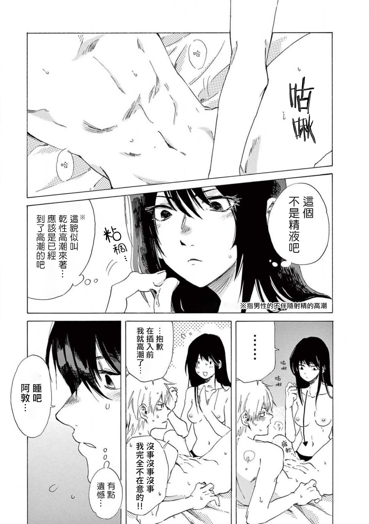 让我来进入你吧？…用那个 02-03 Chinese page 8 full
