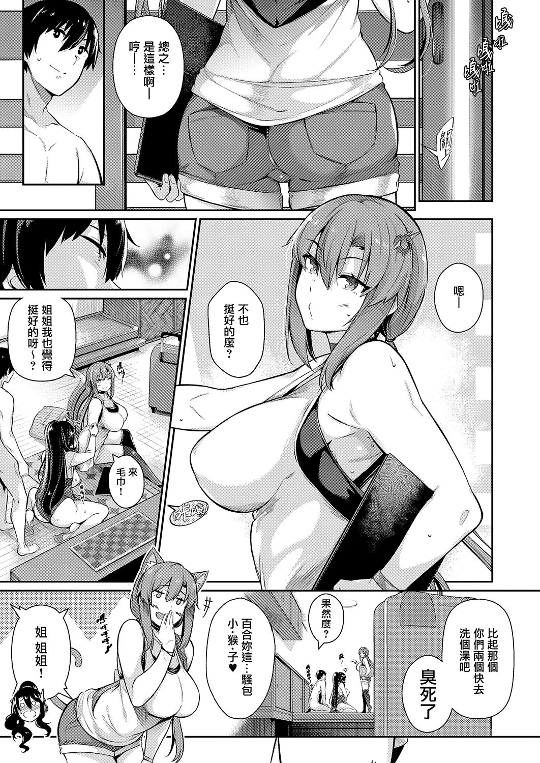 Takamine-ke no Nirinka ~iris~ page 3 full