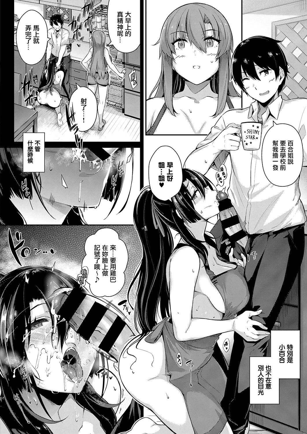 Takamine-ke no Nirinka ~iris~ page 6 full