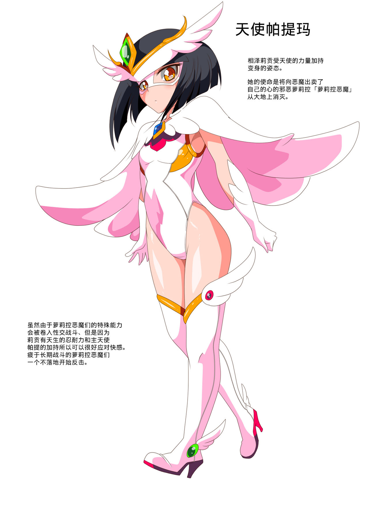 萝莉女英雄 短篇汉化 page 1 full