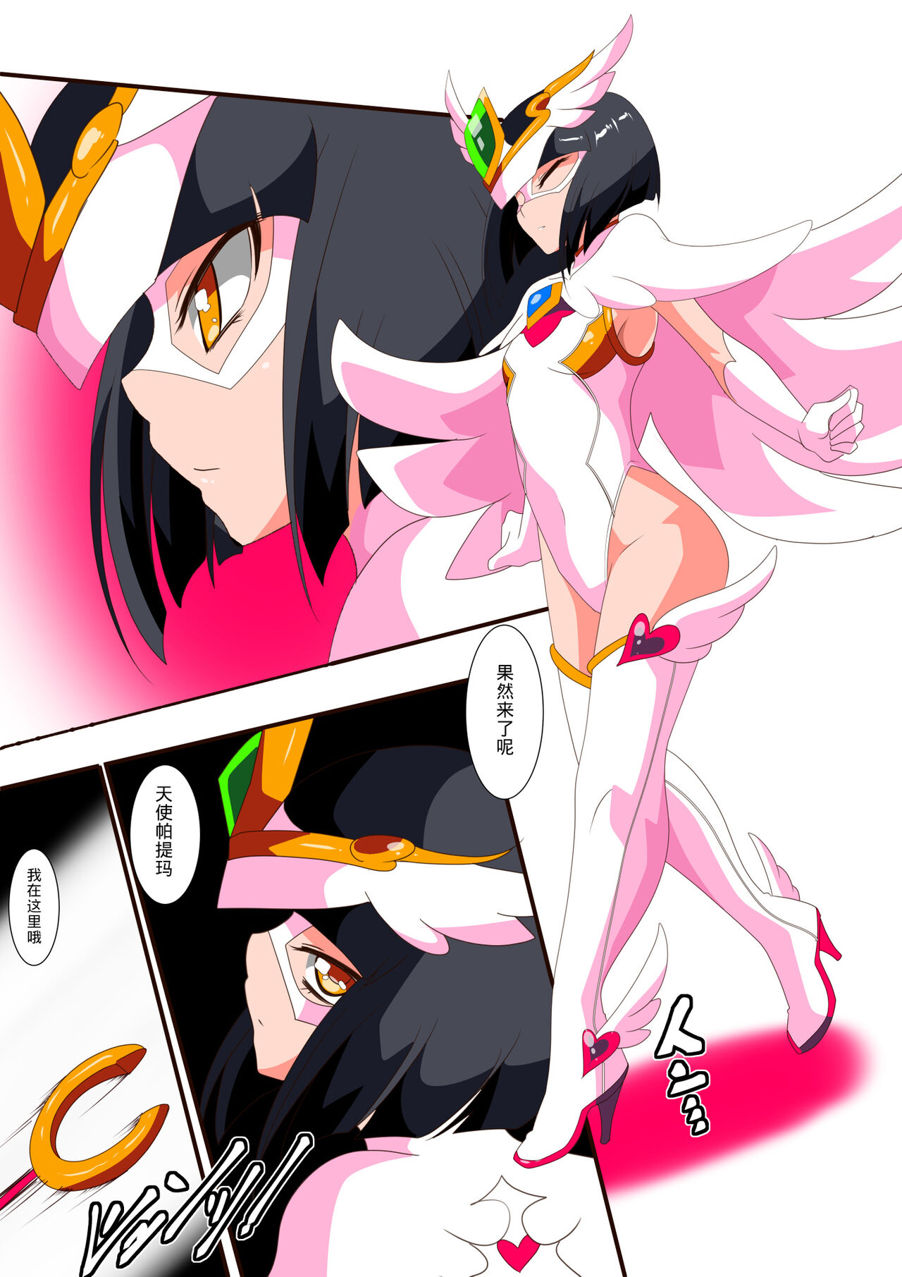 萝莉女英雄 短篇汉化 page 2 full