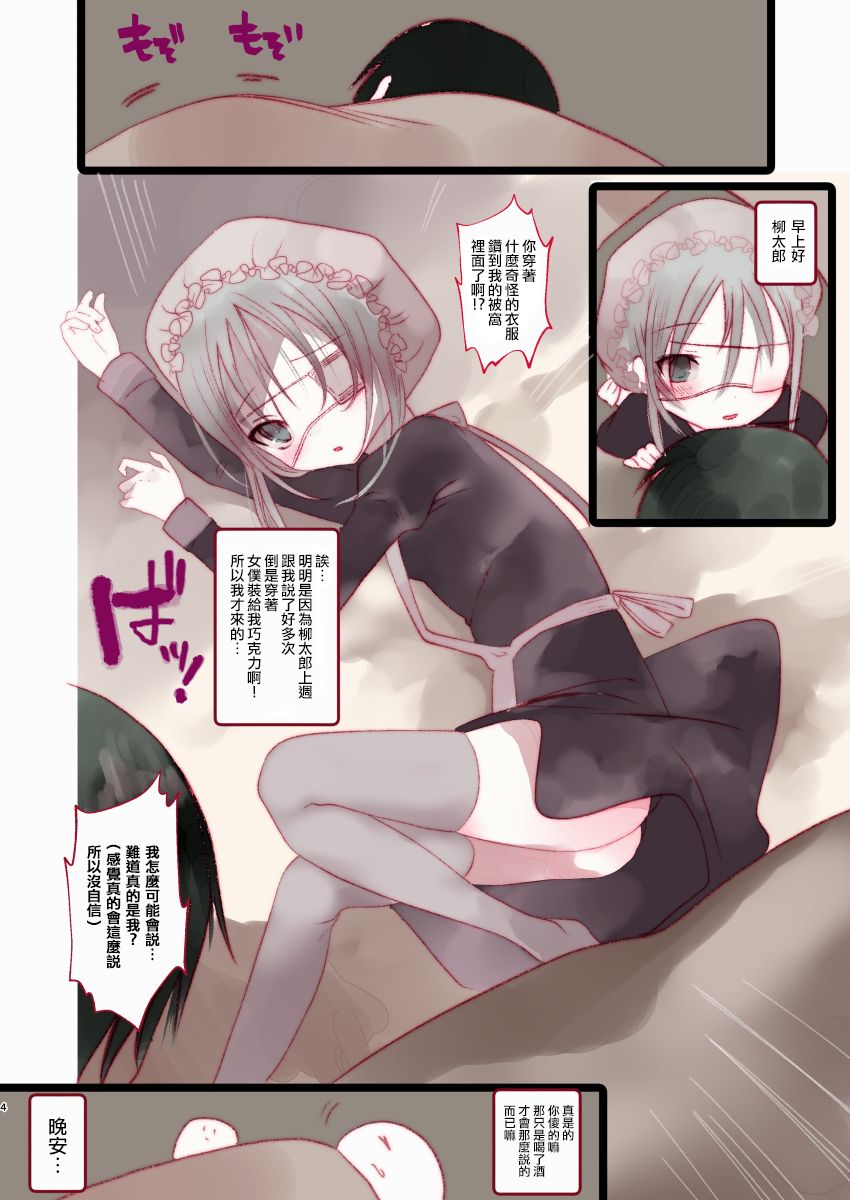 Youichi ga Maid Fuku Kite Kureru Hon page 3 full