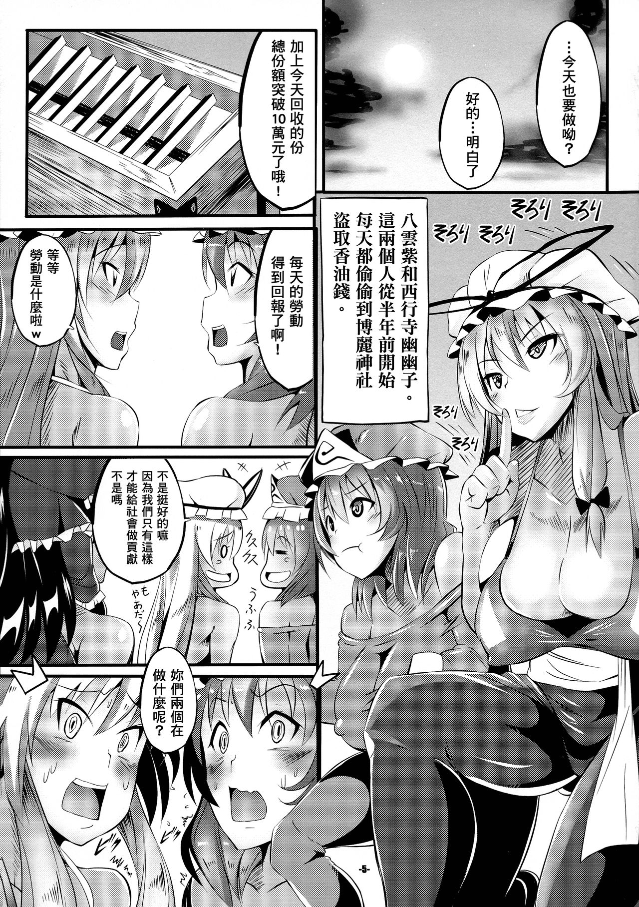 Uchi no Omo wa do Hentai!! YakuYuka-hen | 我家的主人是大變態!! 八雲紫篇 page 5 full