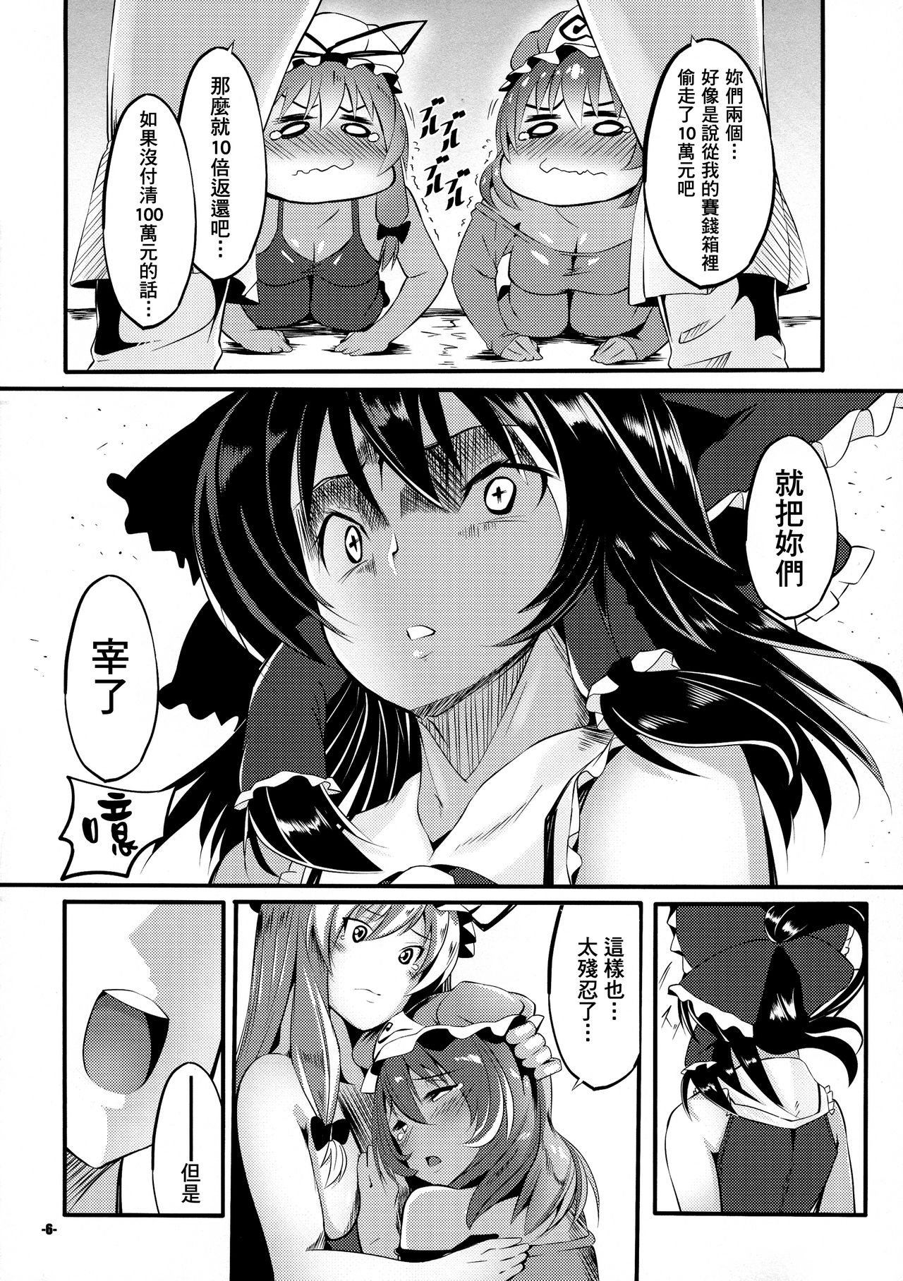 Uchi no Omo wa do Hentai!! YakuYuka-hen | 我家的主人是大變態!! 八雲紫篇 page 6 full