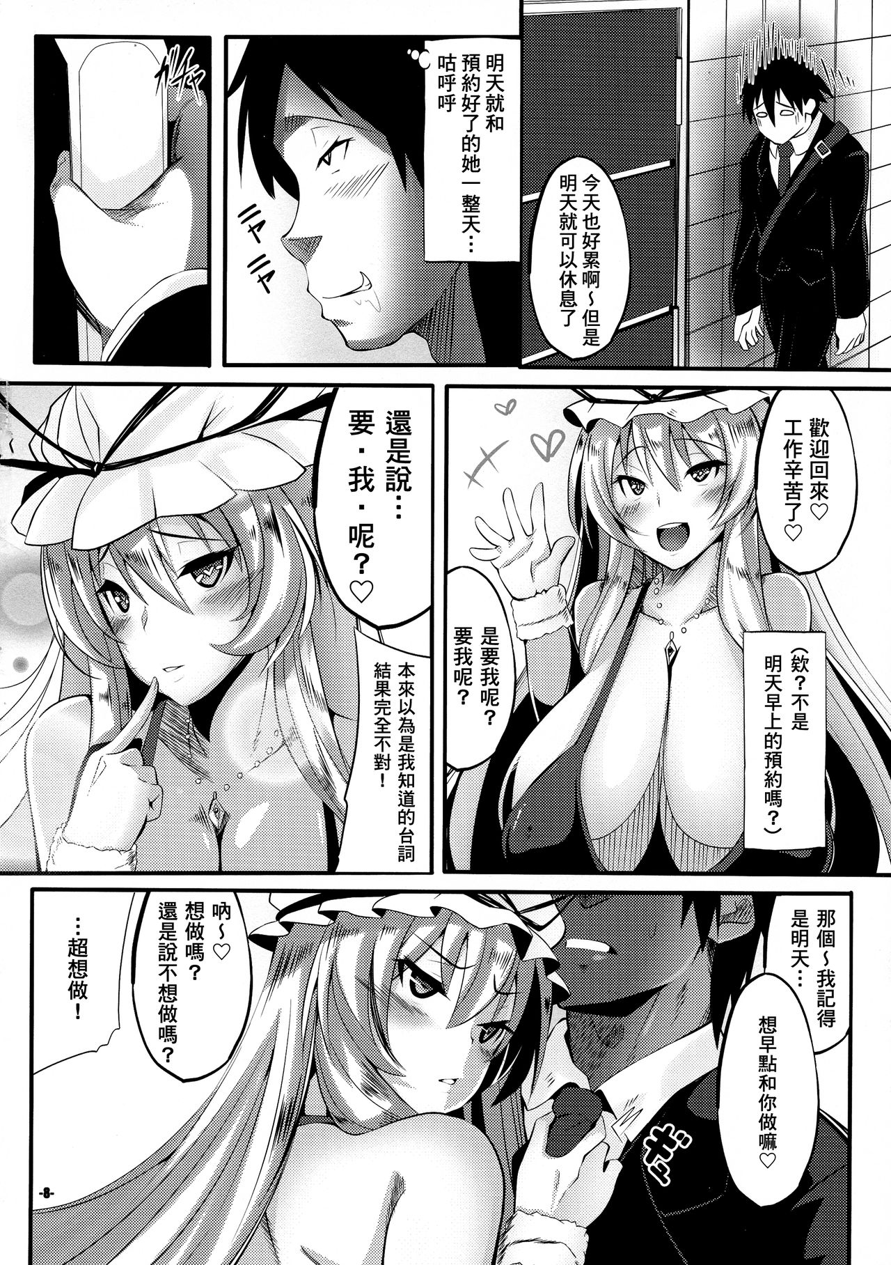 Uchi no Omo wa do Hentai!! YakuYuka-hen | 我家的主人是大變態!! 八雲紫篇 page 8 full
