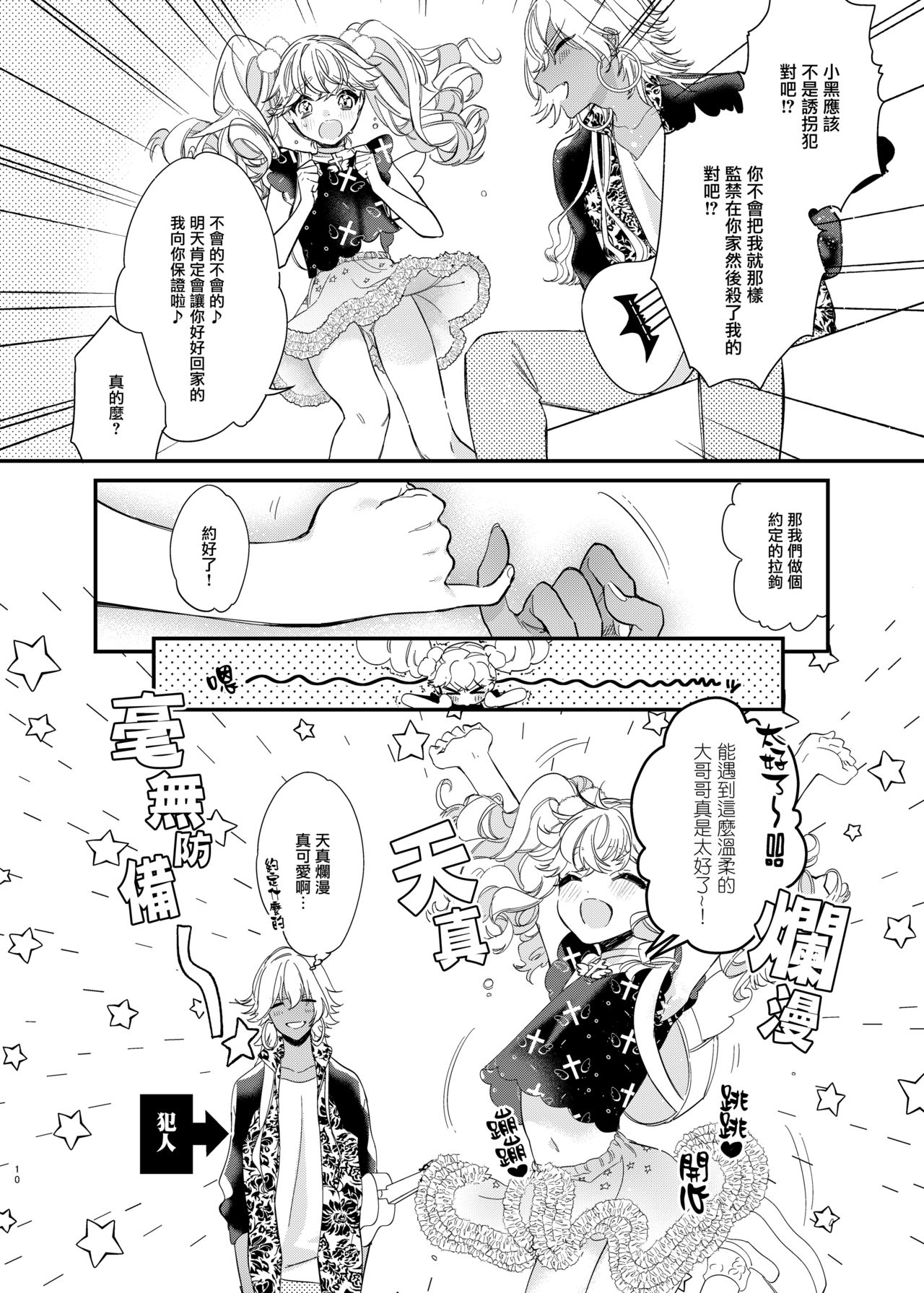 Anju to Mazareba Amai Mitsu page 10 full