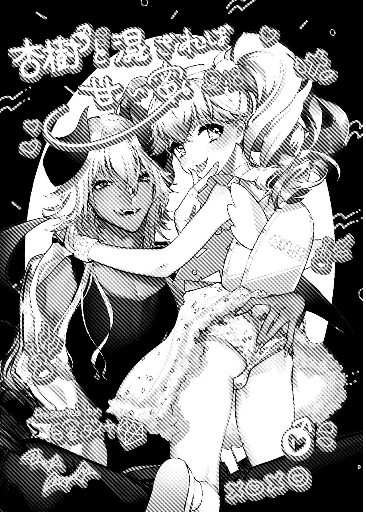 Anju to Mazareba Amai Mitsu page 3 full