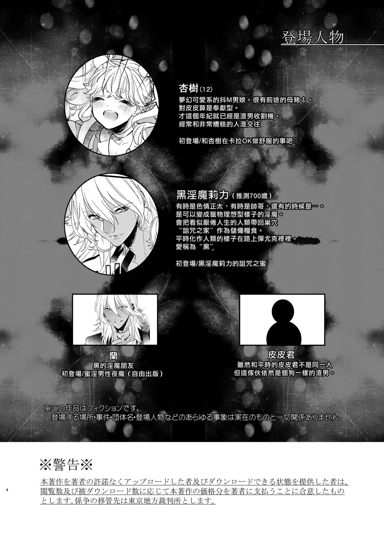 Anju to Mazareba Amai Mitsu page 4 full