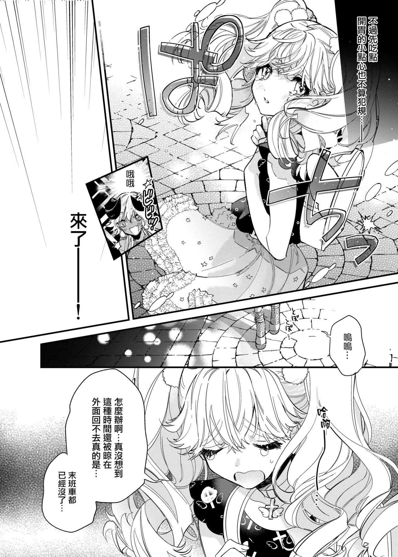 Anju to Mazareba Amai Mitsu page 6 full