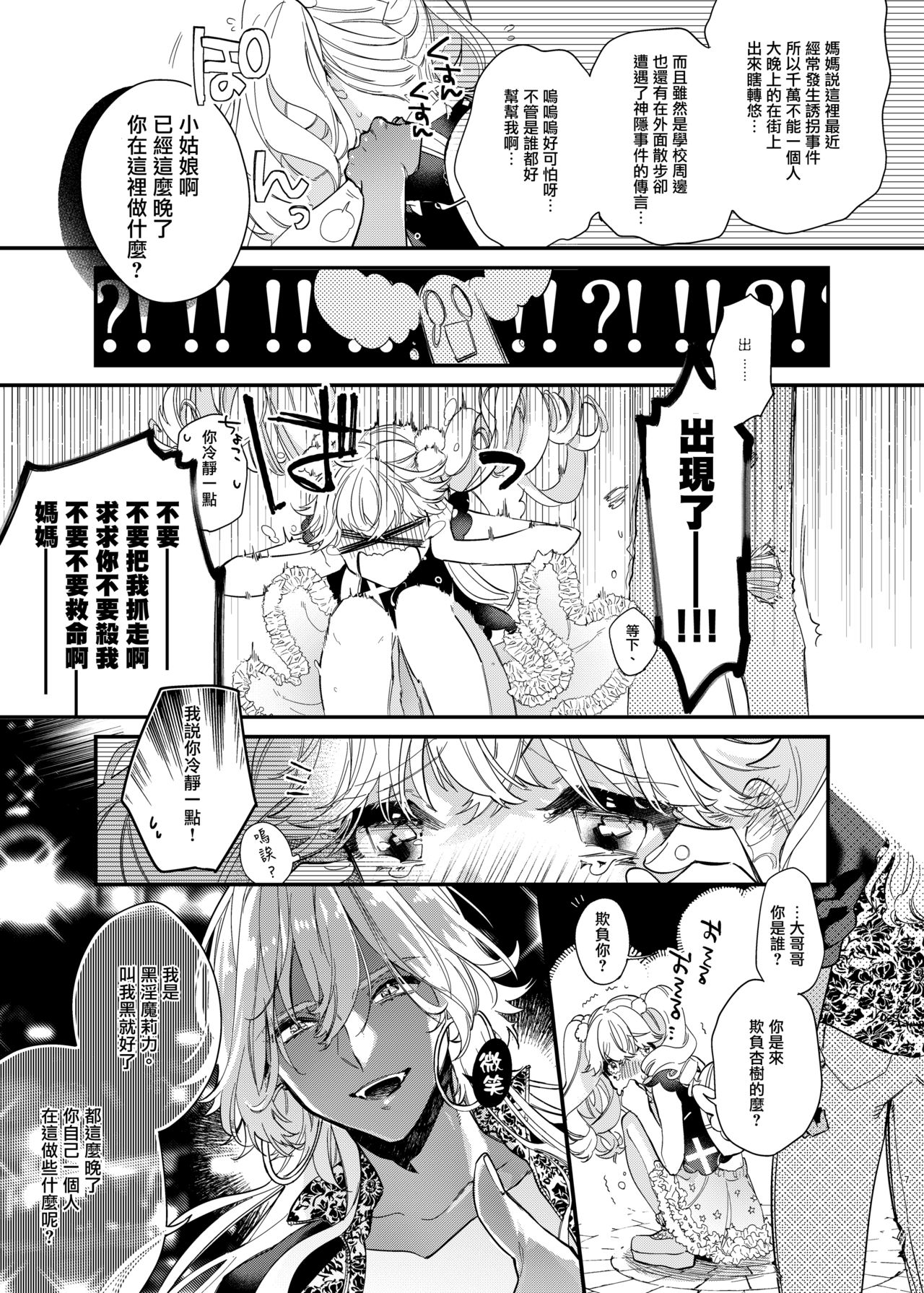Anju to Mazareba Amai Mitsu page 7 full